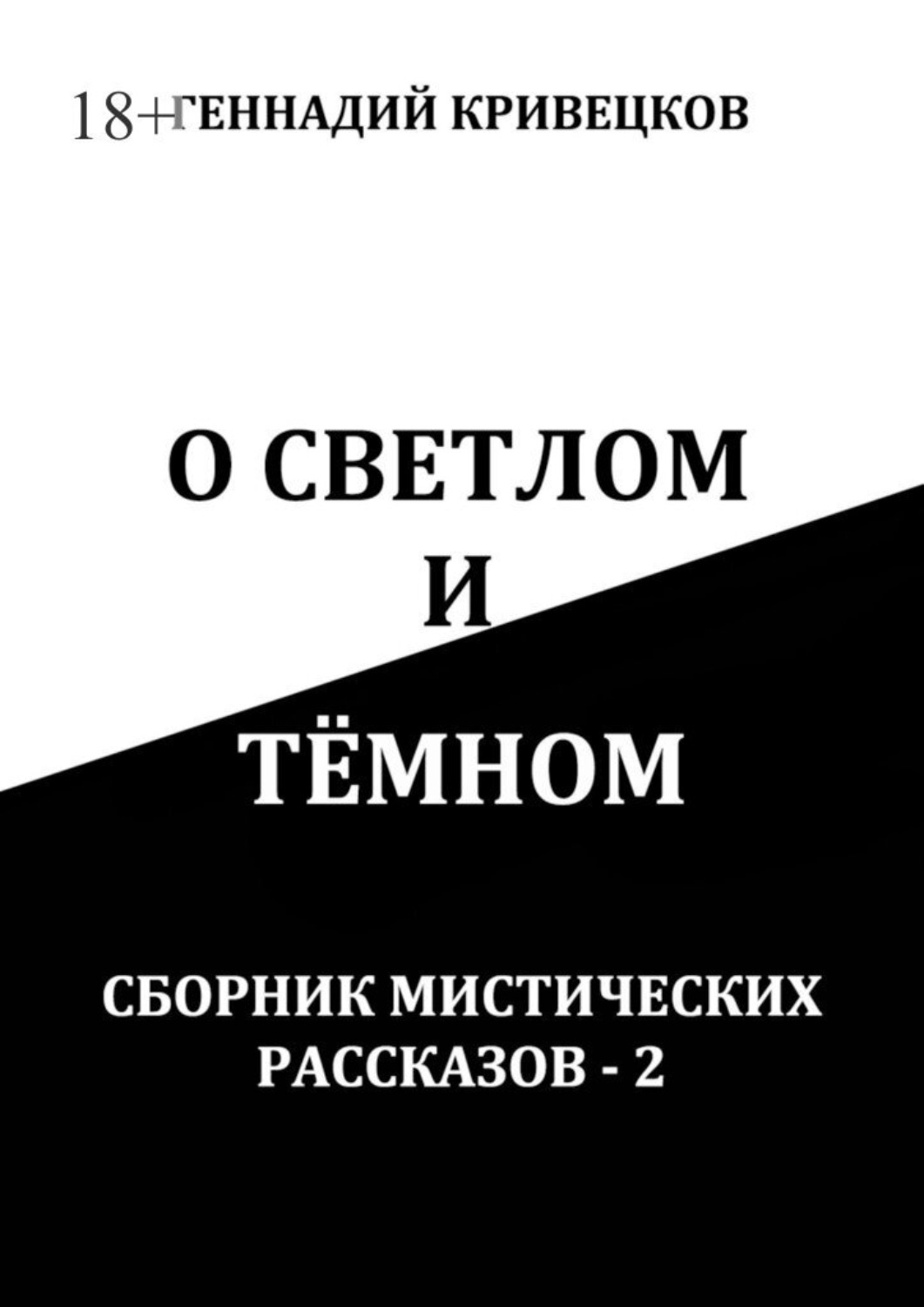 Кристофер клин книга. Сборник мистических рассказов. Темная канцелярия книга. Темные. Сборник рассказов.