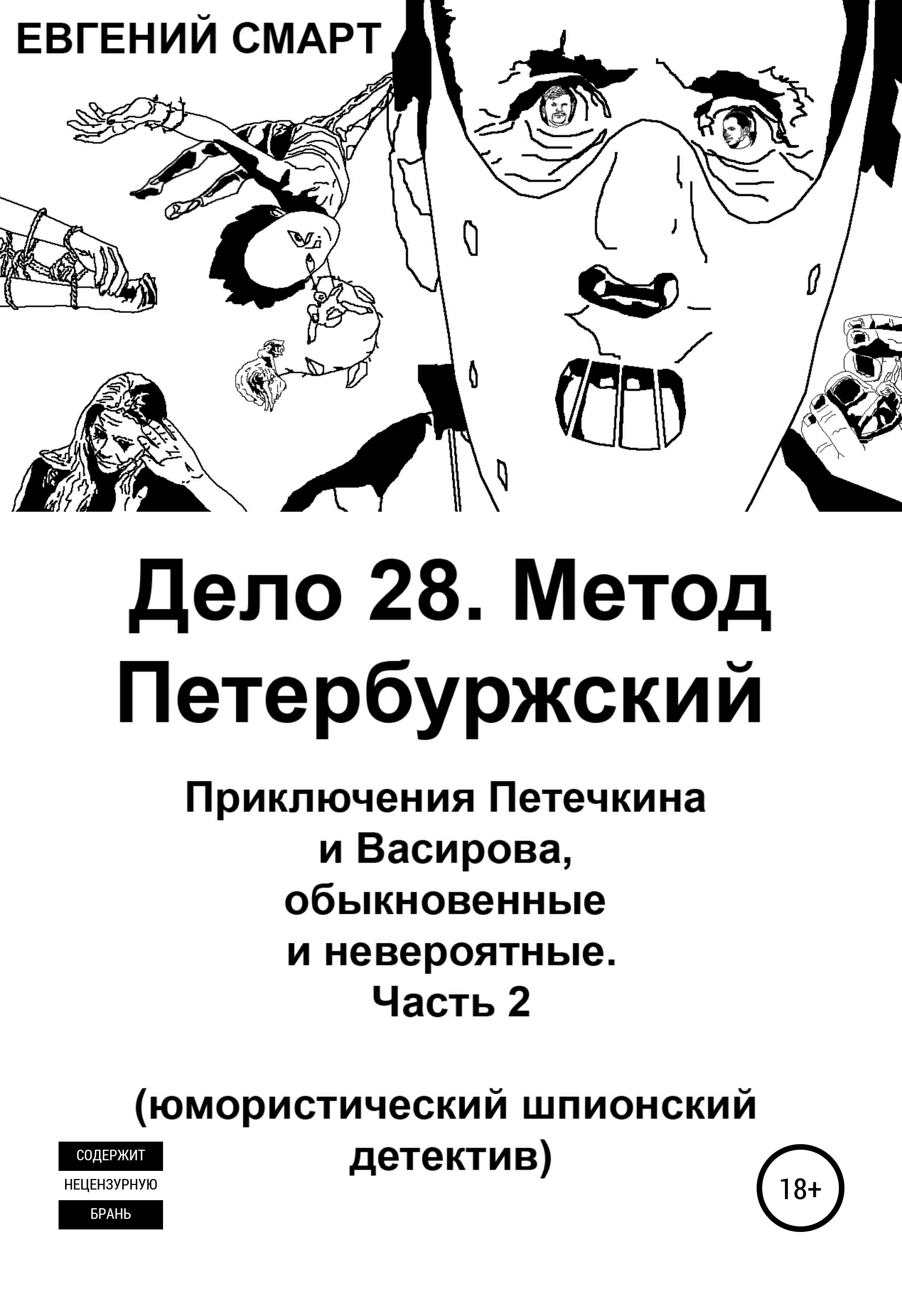 Приключения шпионский детектив. Шпионский детектив. Приключения Петечкина. Юмористические детективы книги. Детектив, шпион.