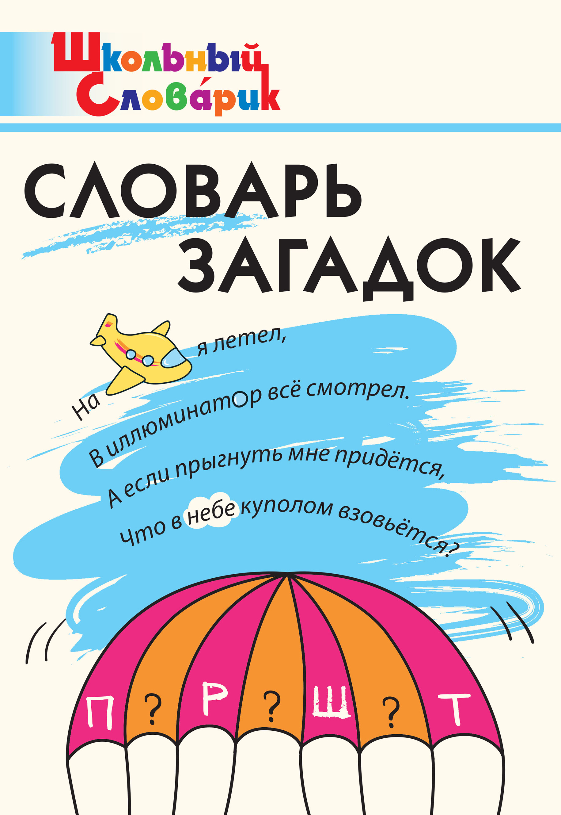 Парные согласные в загадках и отгадках. 1–4 классы, Е. Е. Скоробогатова –  скачать pdf на ЛитРес