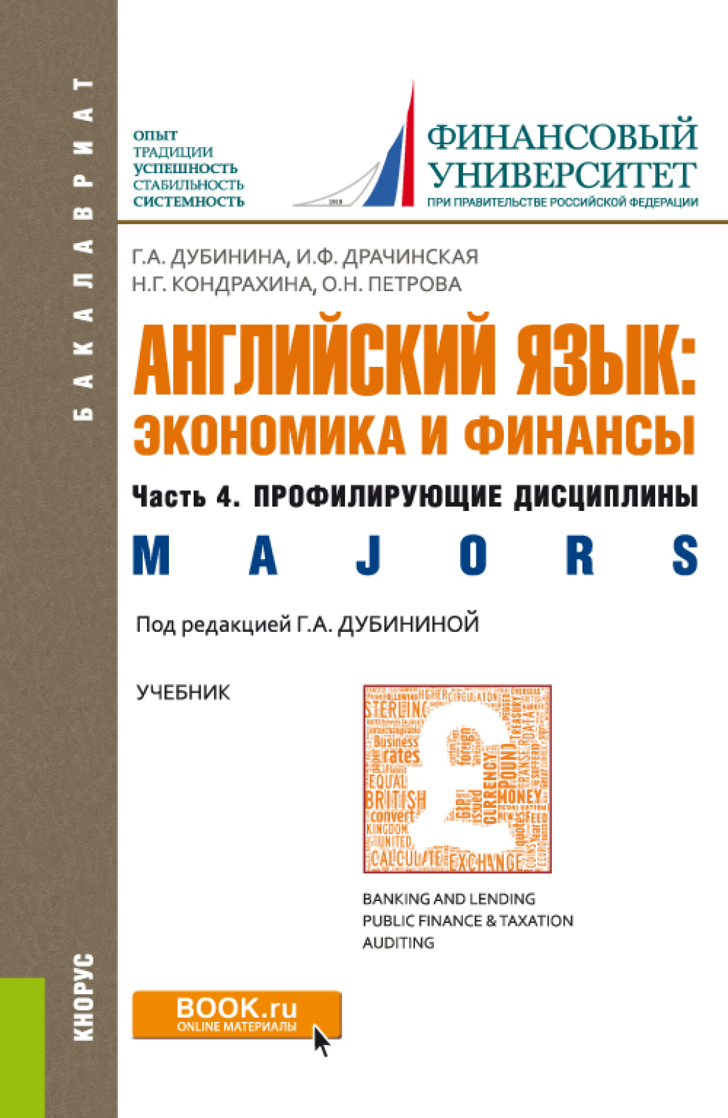 Английский язык: экономика и финансы. Ч. 1. Введение в специальность  (Threshold), Оксана Николаевна Петрова – скачать pdf на ЛитРес