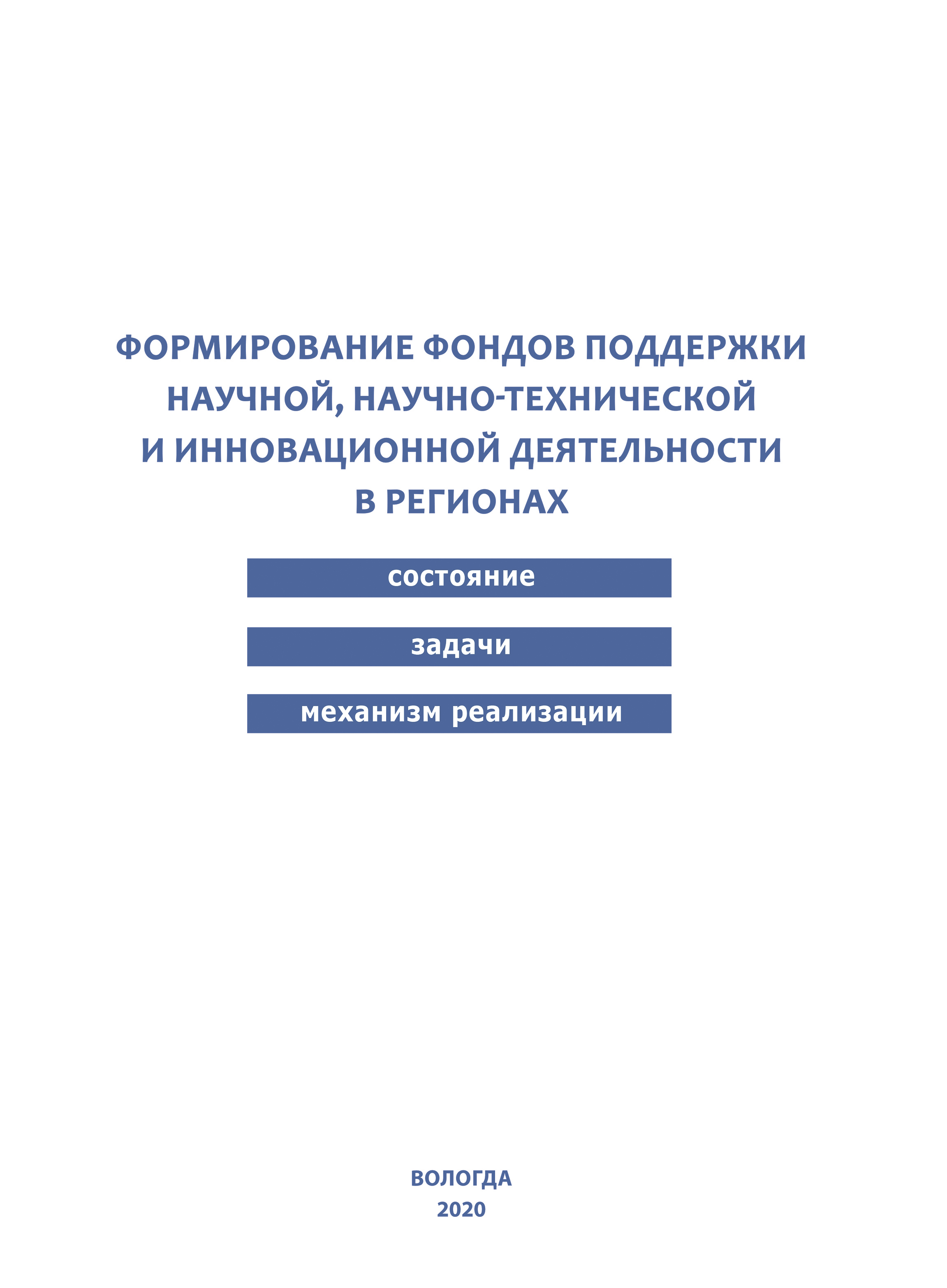 Фонды поддержки научной деятельности. Научно техническая книга.