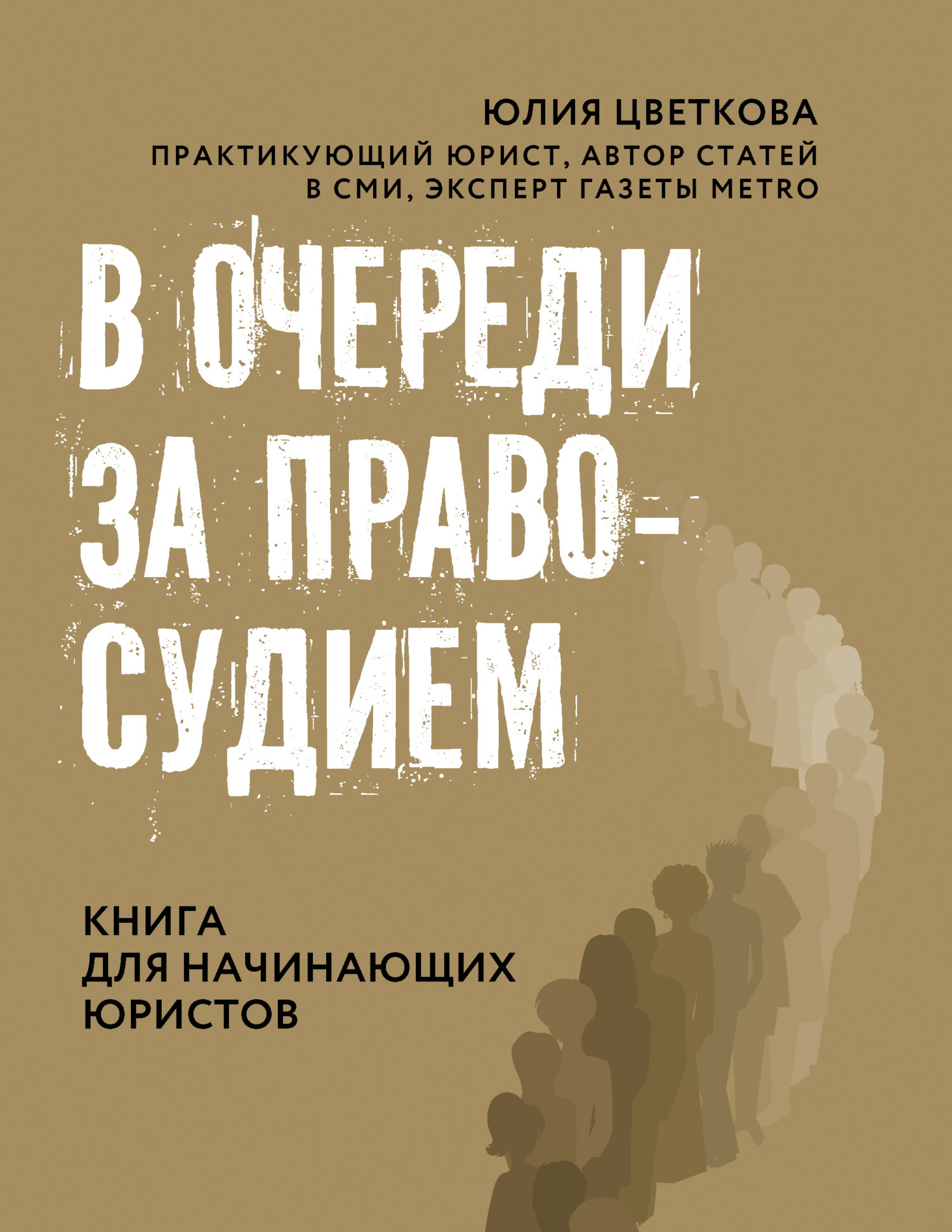 Мой ребенок в сложной ситуации. Советы мамы-адвоката, Майя Шевцова –  скачать книгу fb2, epub, pdf на ЛитРес