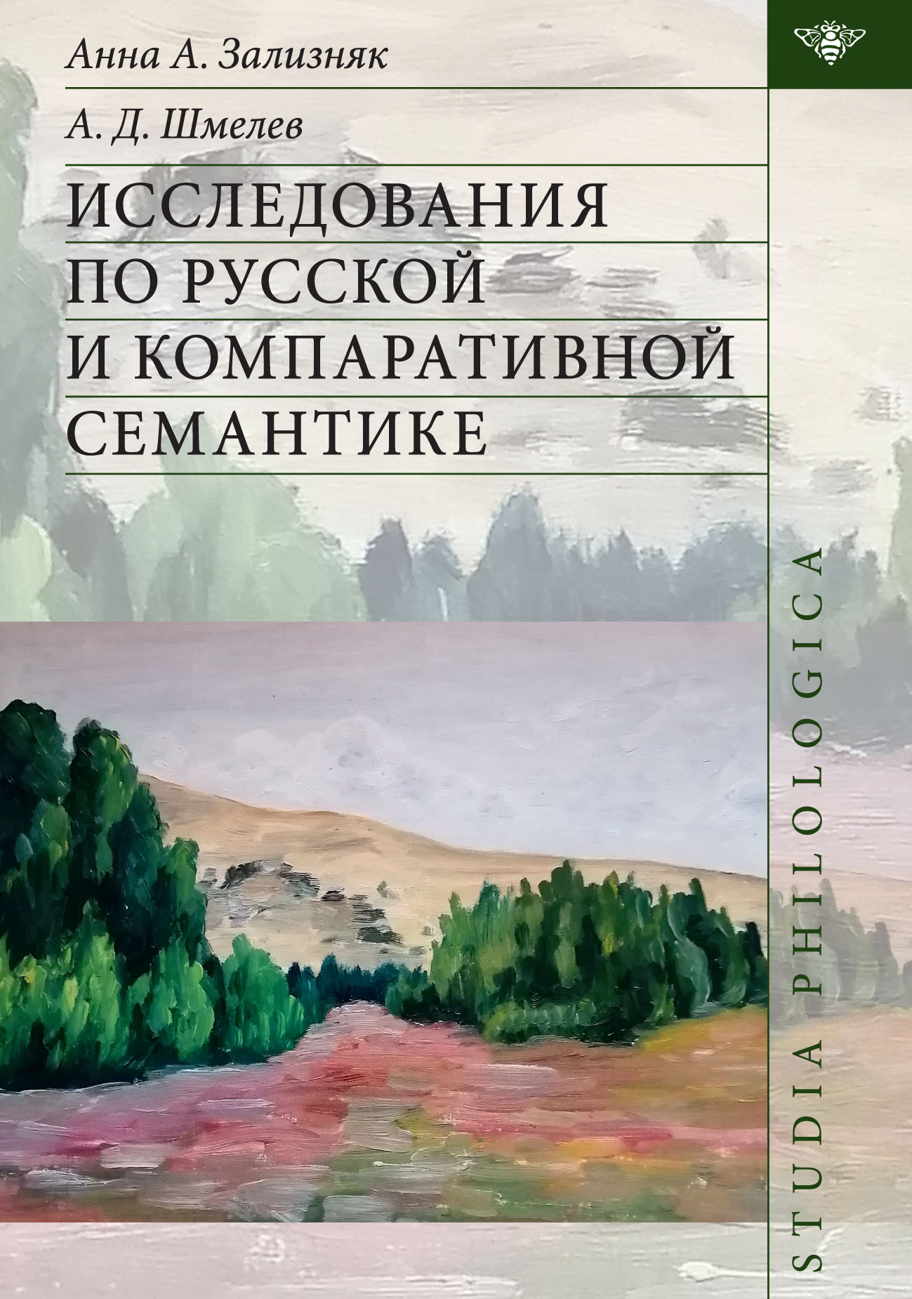 Русский язык. 6 класс. Часть 2. Комплект, А. Д. Шмелёв – скачать pdf на  ЛитРес