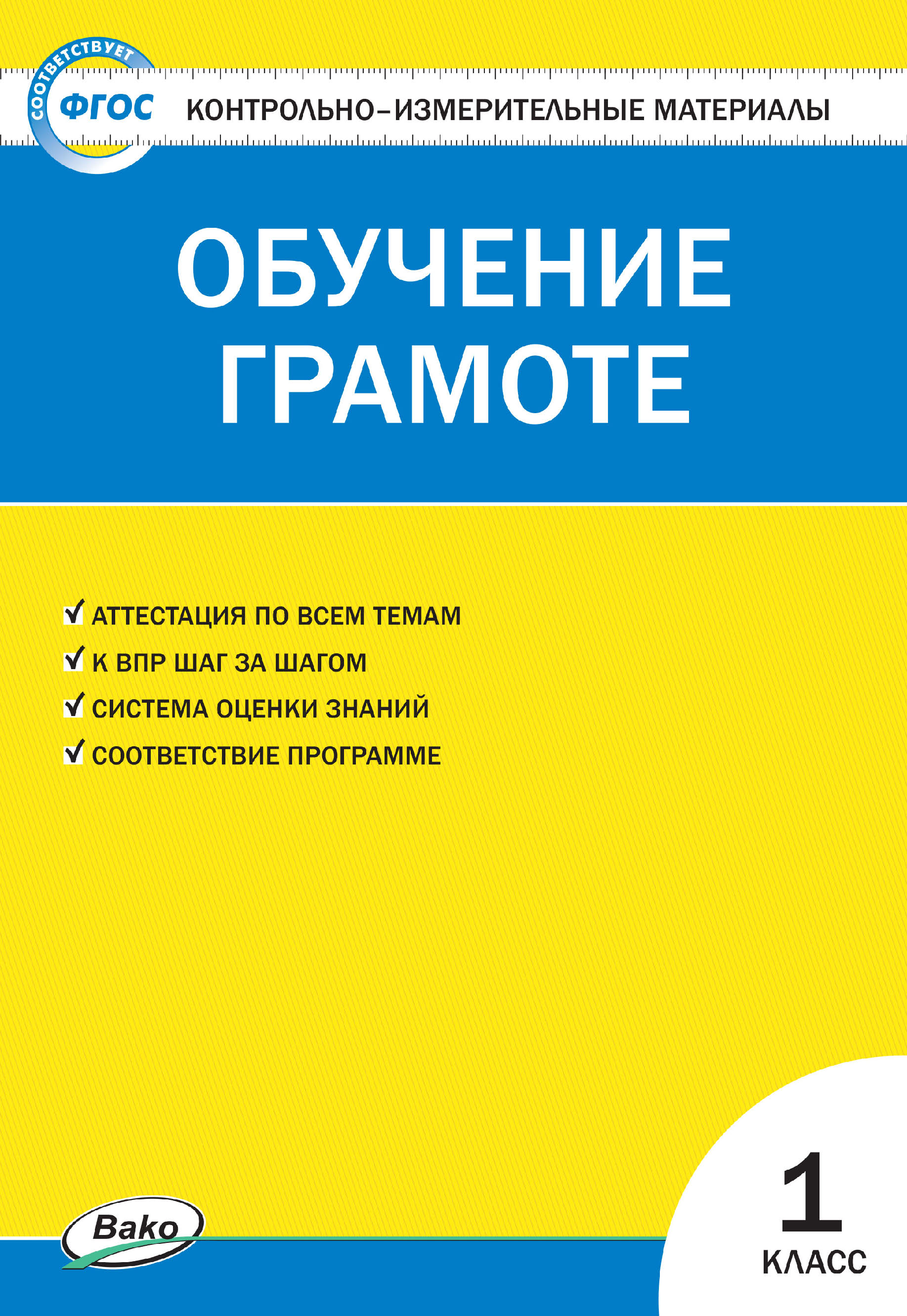 Контрольно-измерительные материалы. Геометрия. 10 класс – скачать pdf на  ЛитРес