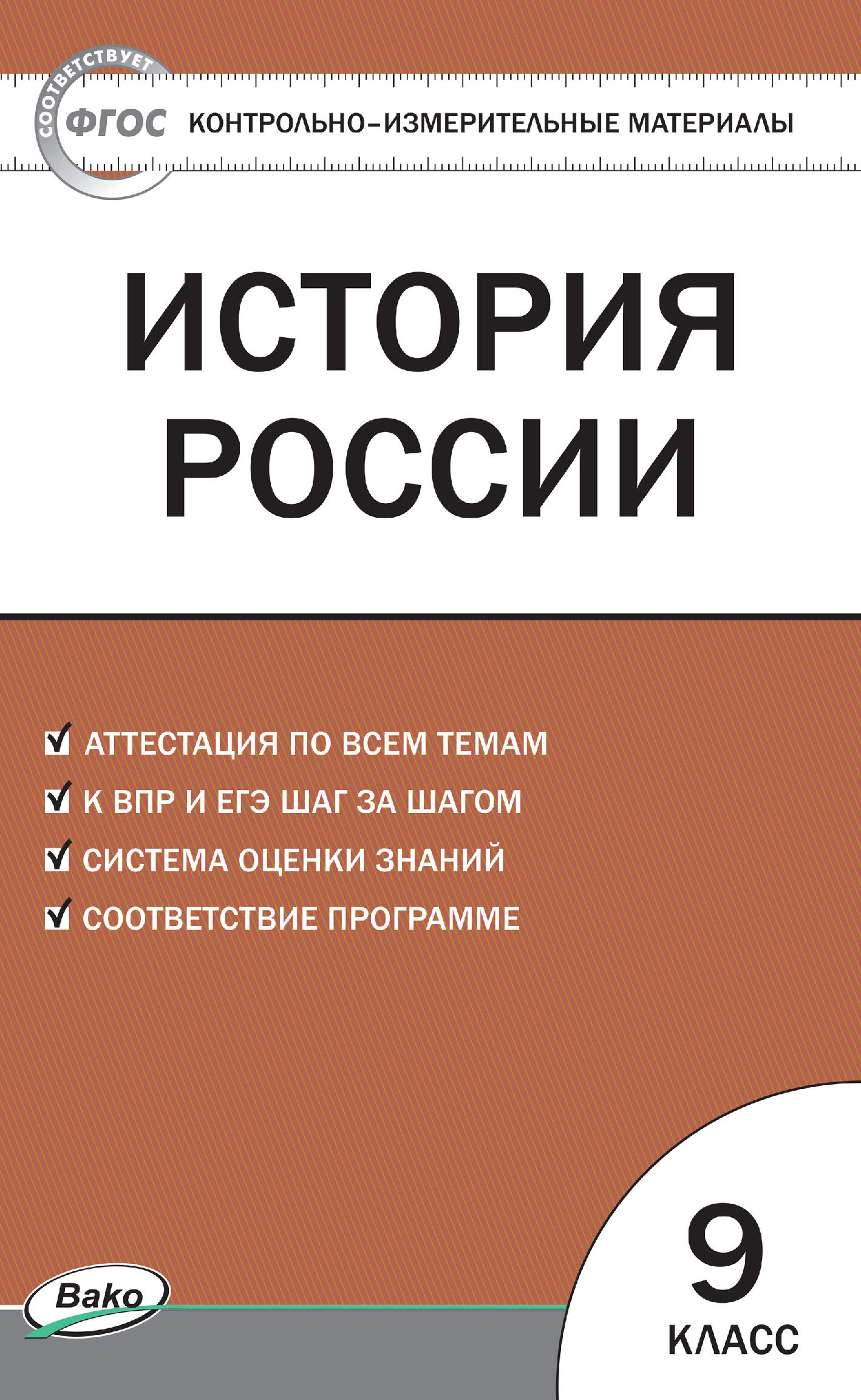 Контрольно-измерительные материалы. История России. 10 класс – скачать pdf  на ЛитРес