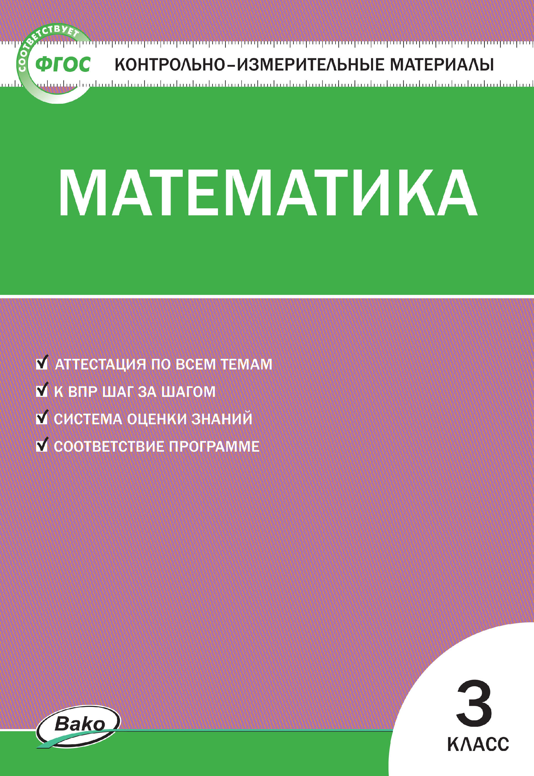 Контрольно-измерительные материалы. Математика. 2 класс – скачать pdf на  ЛитРес