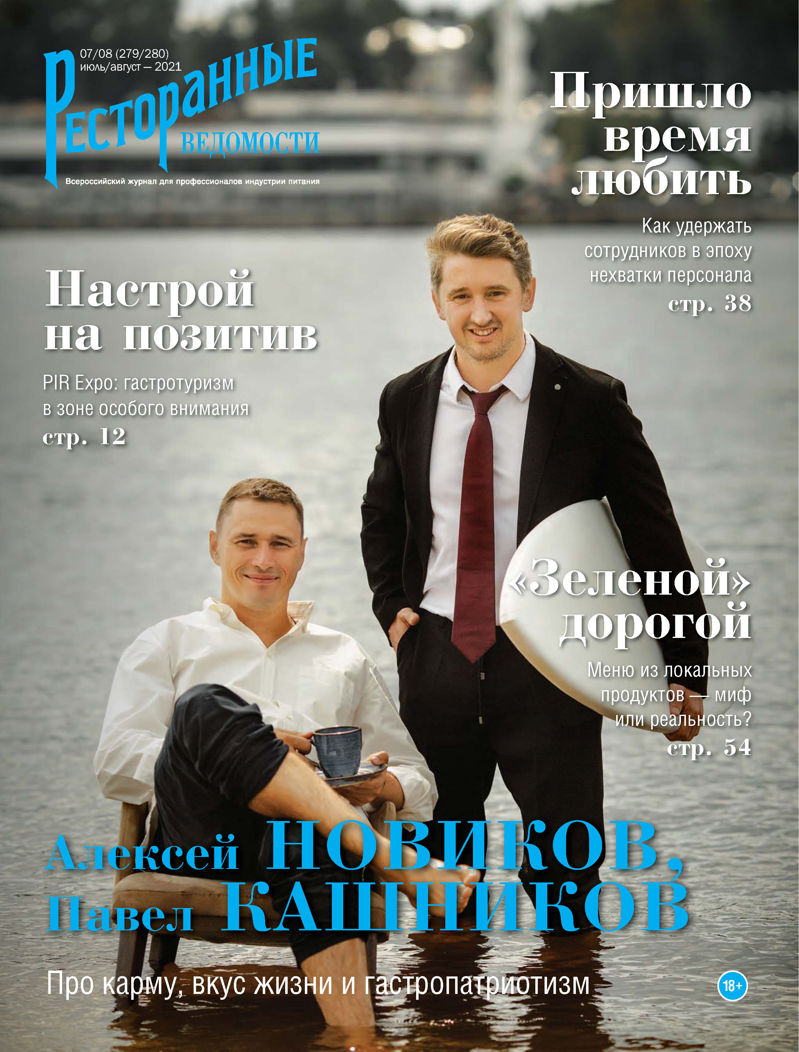 Ресторанные ведомости №04-05/2021, РИК Ресторанофф – скачать pdf на ЛитРес