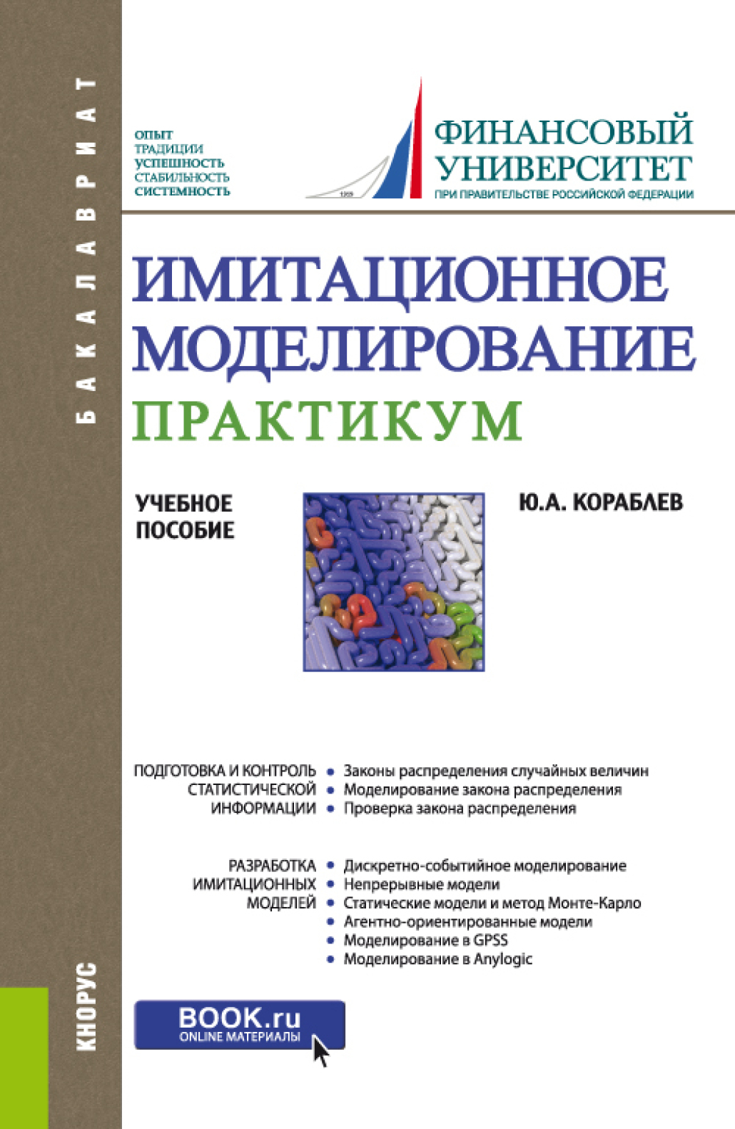 Теория игр. Примеры и задачи. (Бакалавриат). Учебное пособие., Юрий  Александрович Кораблев – скачать pdf на ЛитРес