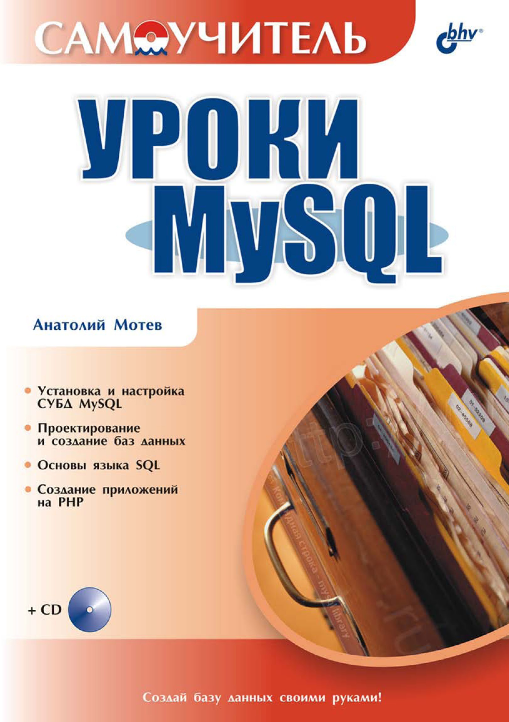 MySQL – книги и аудиокниги – скачать, слушать или читать онлайн