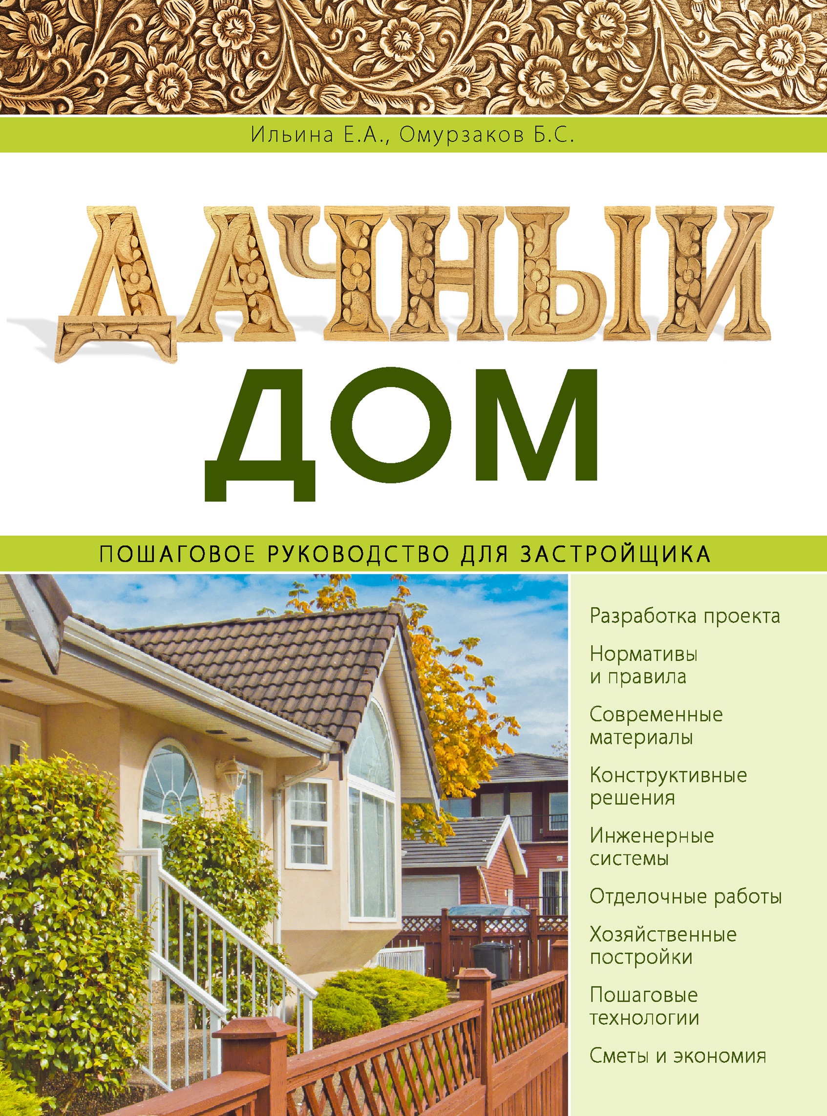 Полный курс настоящего хозяина. Все работы в квартире, в доме и на участке,  Болот Омурзаков – скачать pdf на ЛитРес