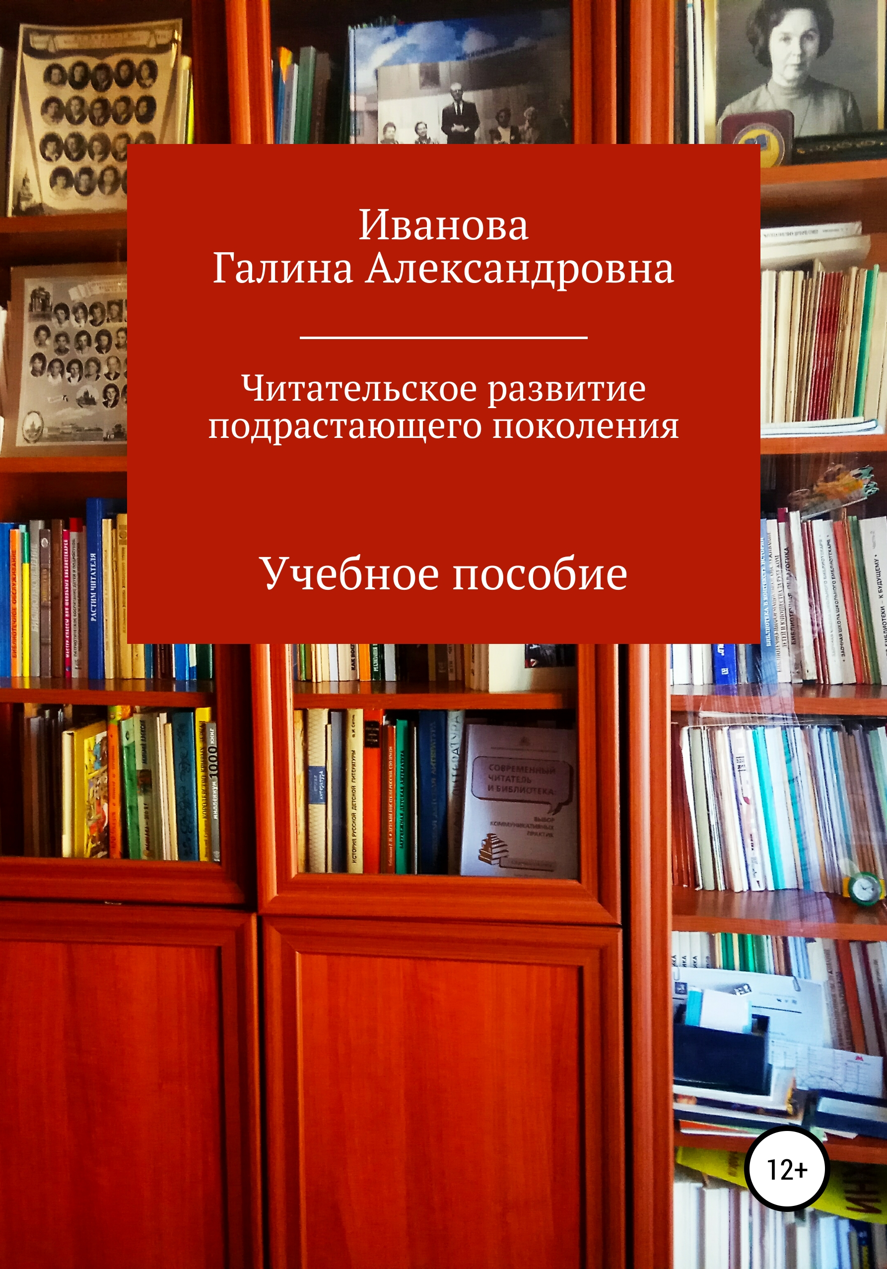 Читать онлайн «Культурно-досуговая деятельность библиотек», Галина  Александровна Иванова – ЛитРес