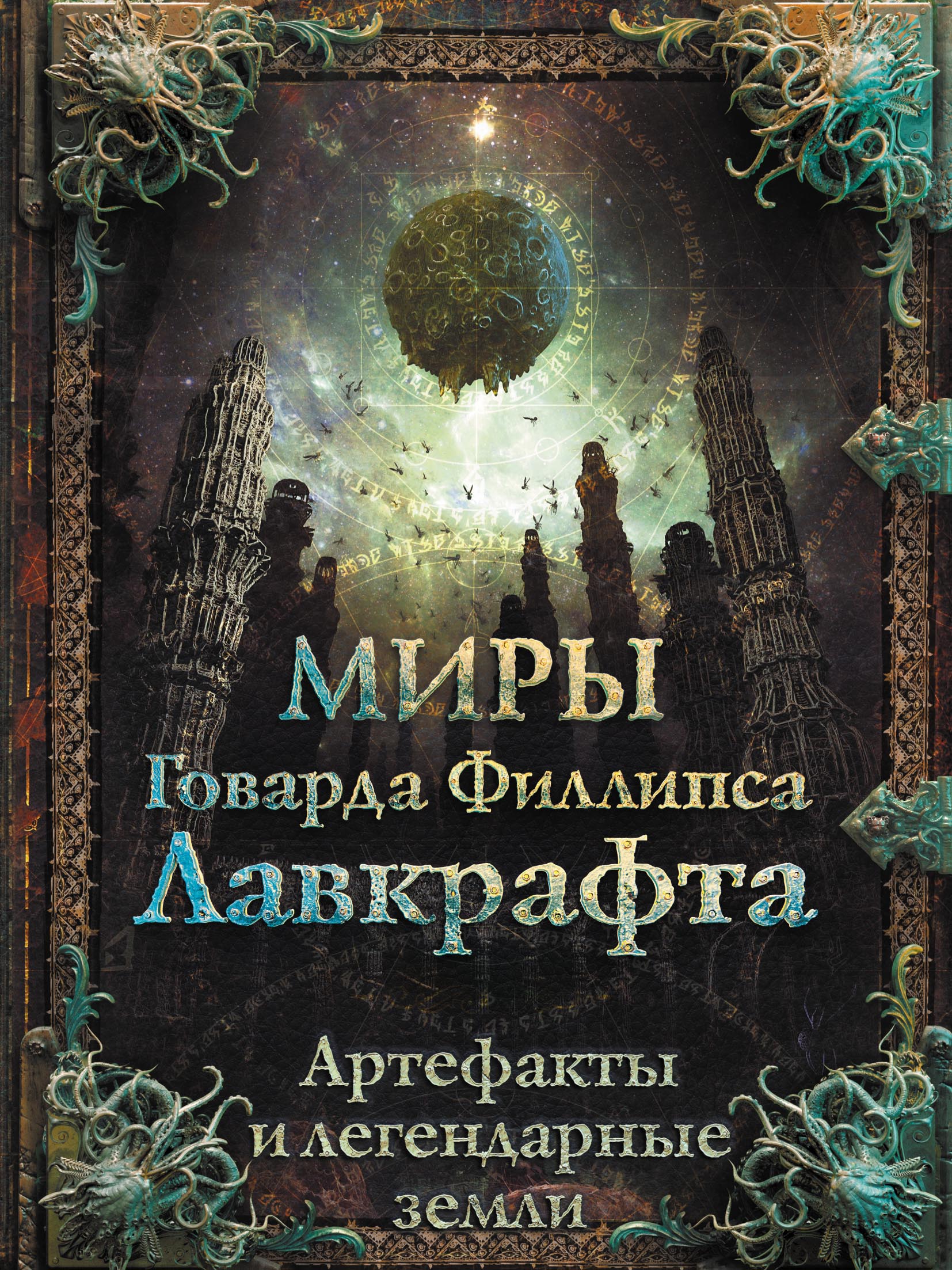 Читать онлайн «Костяной», Алексей Провоторов – ЛитРес