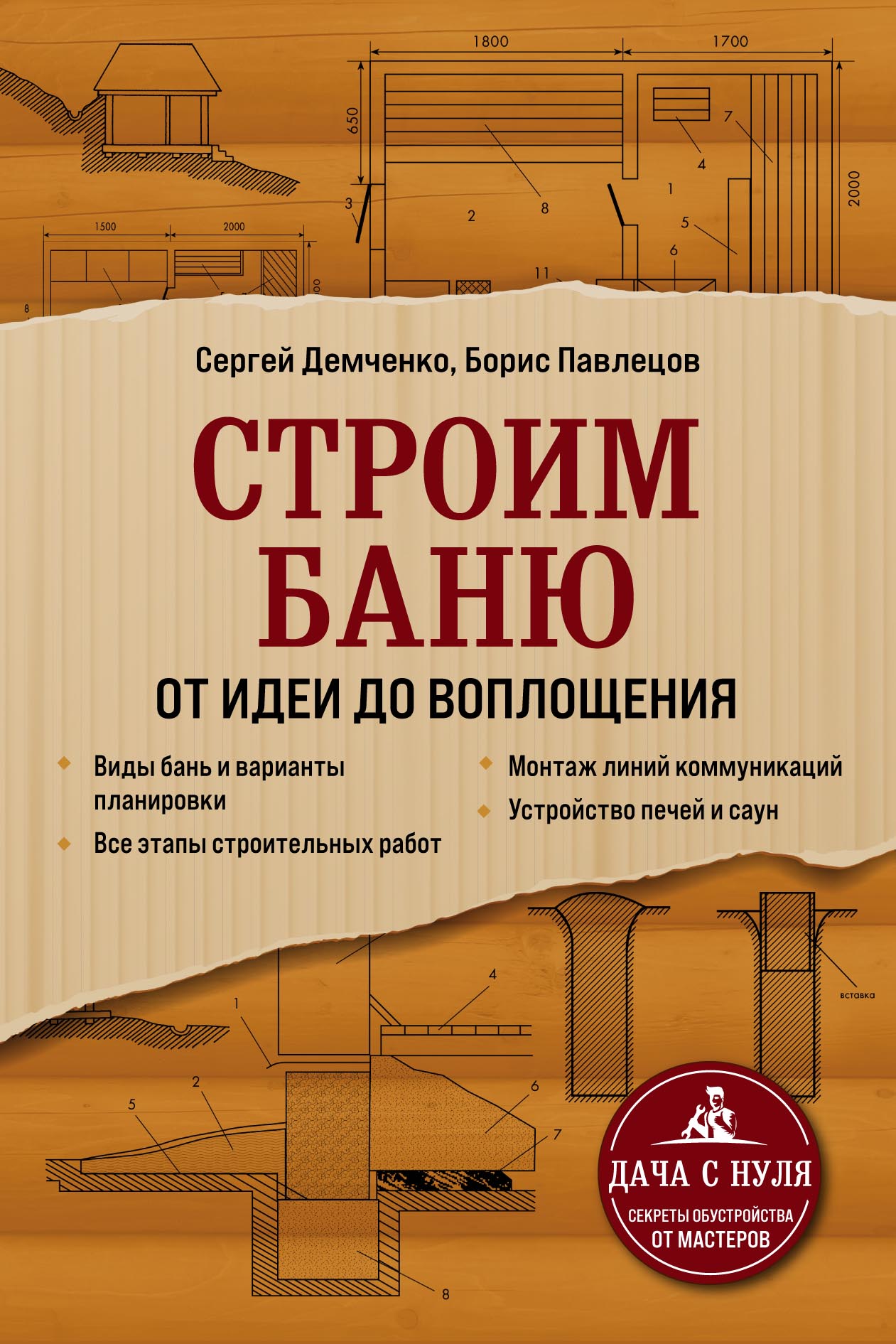 Дачные постройки. Бани, сараи, гаражи и теплицы, Михаил Шаповалов – скачать  pdf на ЛитРес