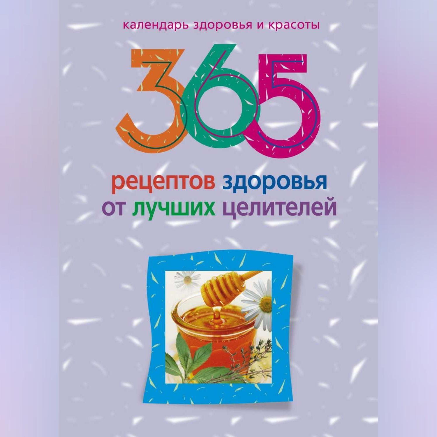 365 лучших блюд раздельного питания, Людмила Михайлова – скачать книгу fb2,  epub, pdf на ЛитРес