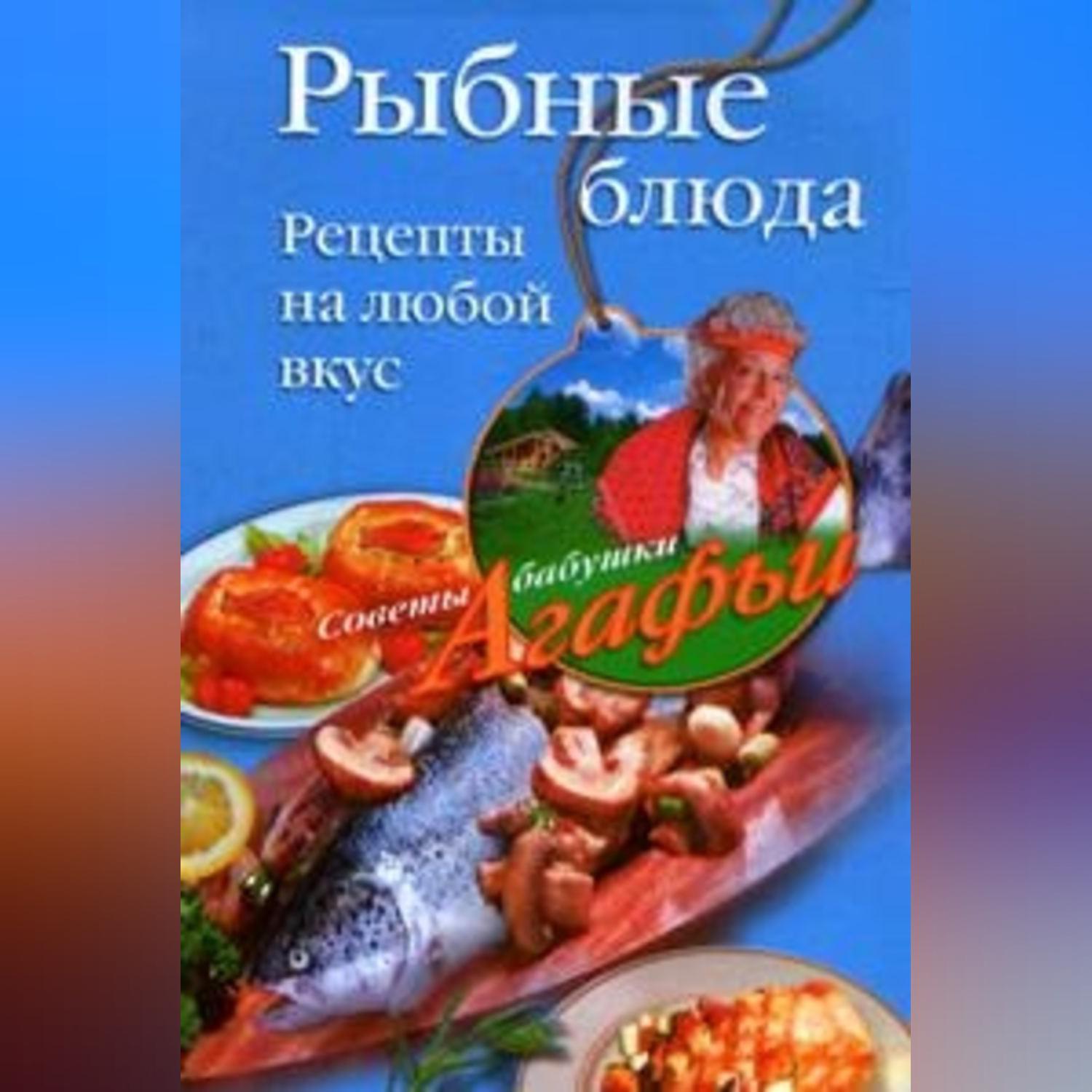 Рыба (более рецептов с фото) - рецепты с фотографиями на Поварёmalino-v.ru