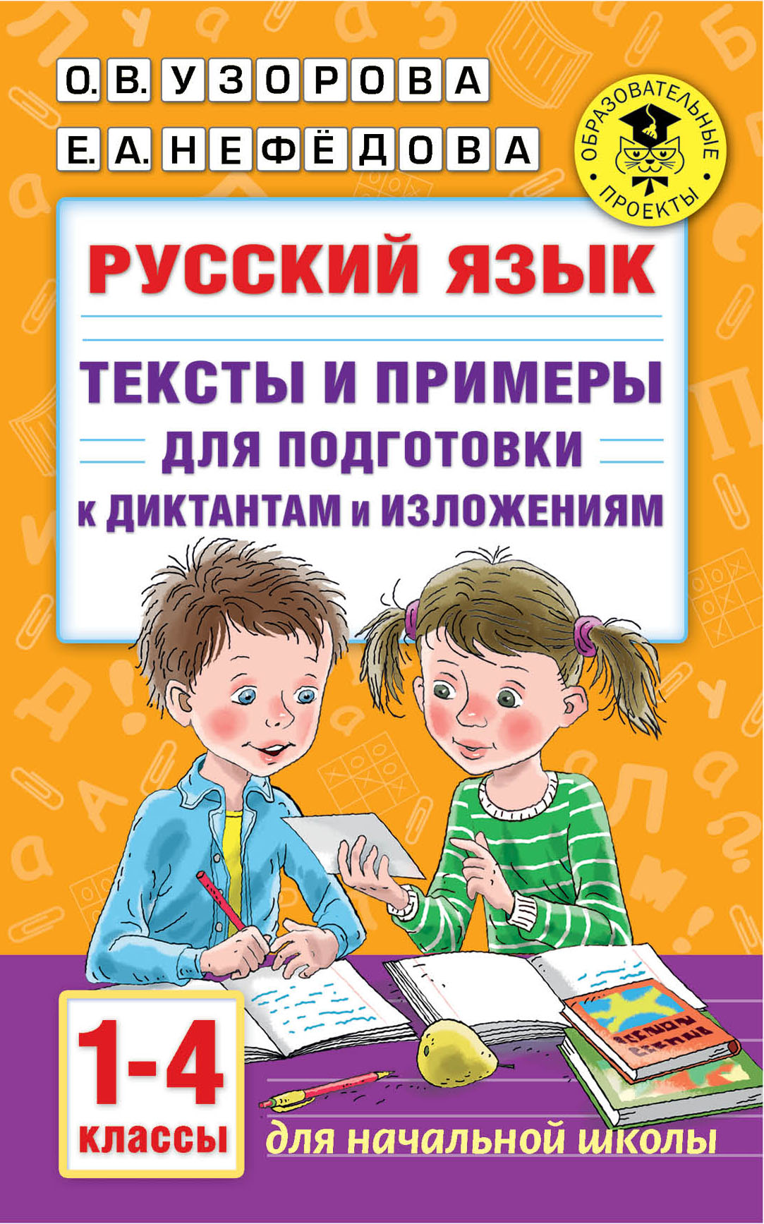 В. Г. Дмитриева – серия книг Академия начального образования – скачать по  порядку в fb2 или читать онлайн