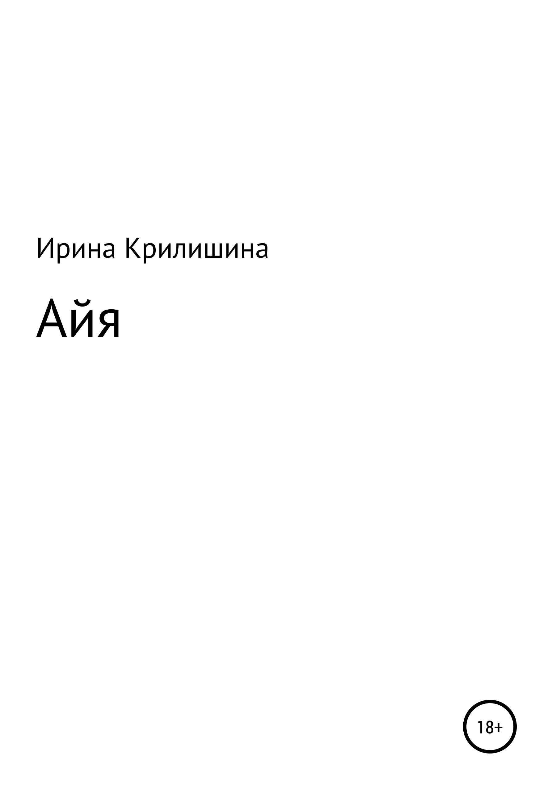 К чему снится бегать голой — толкования из разных сонников