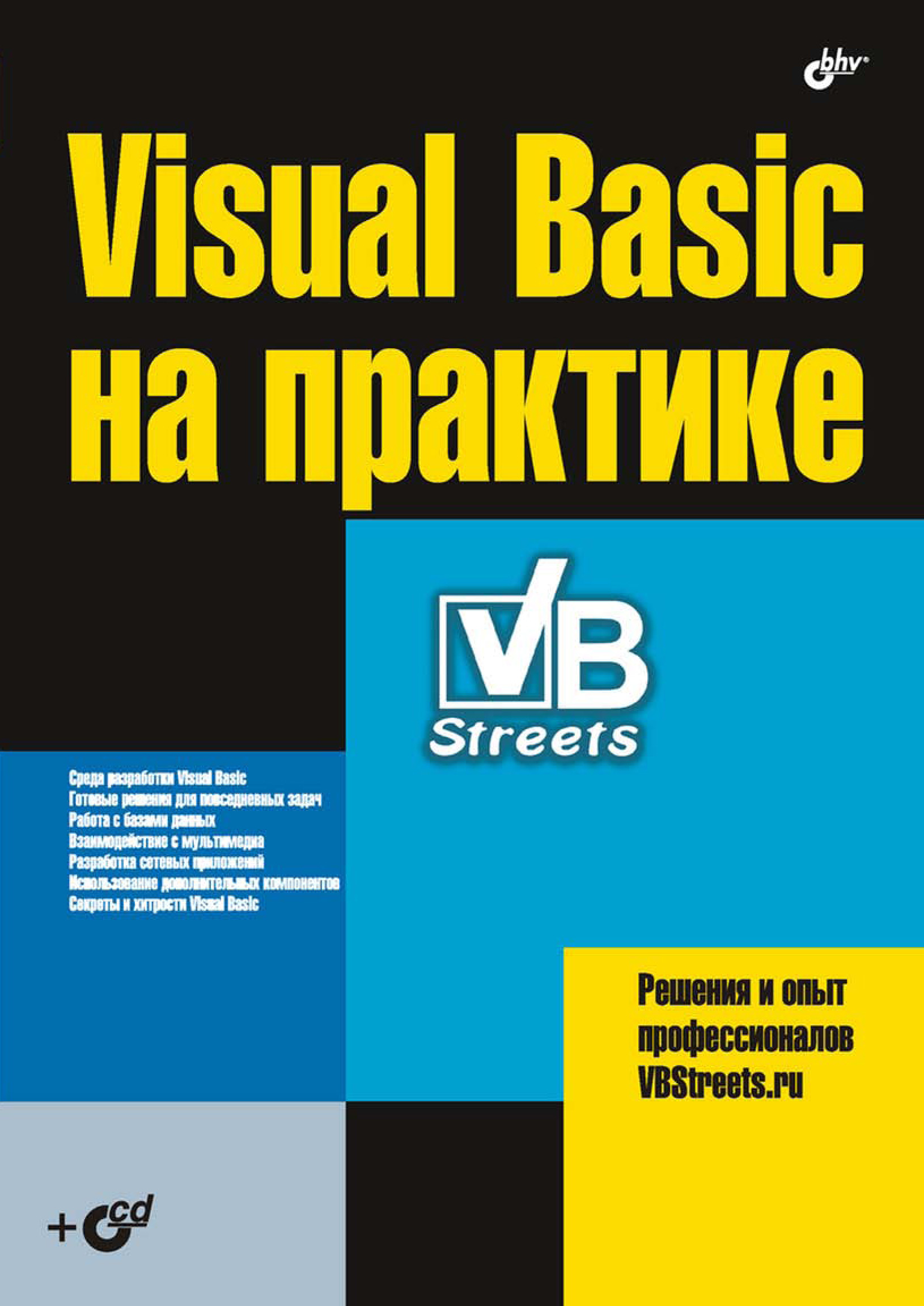 Visual Basic – книги и аудиокниги – скачать, слушать или читать онлайн