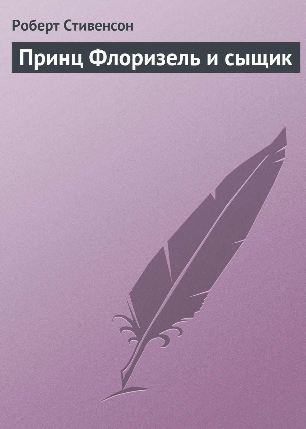 Читать онлайн «Собака Баскервилей», Артур Конан Дойл – ЛитРес