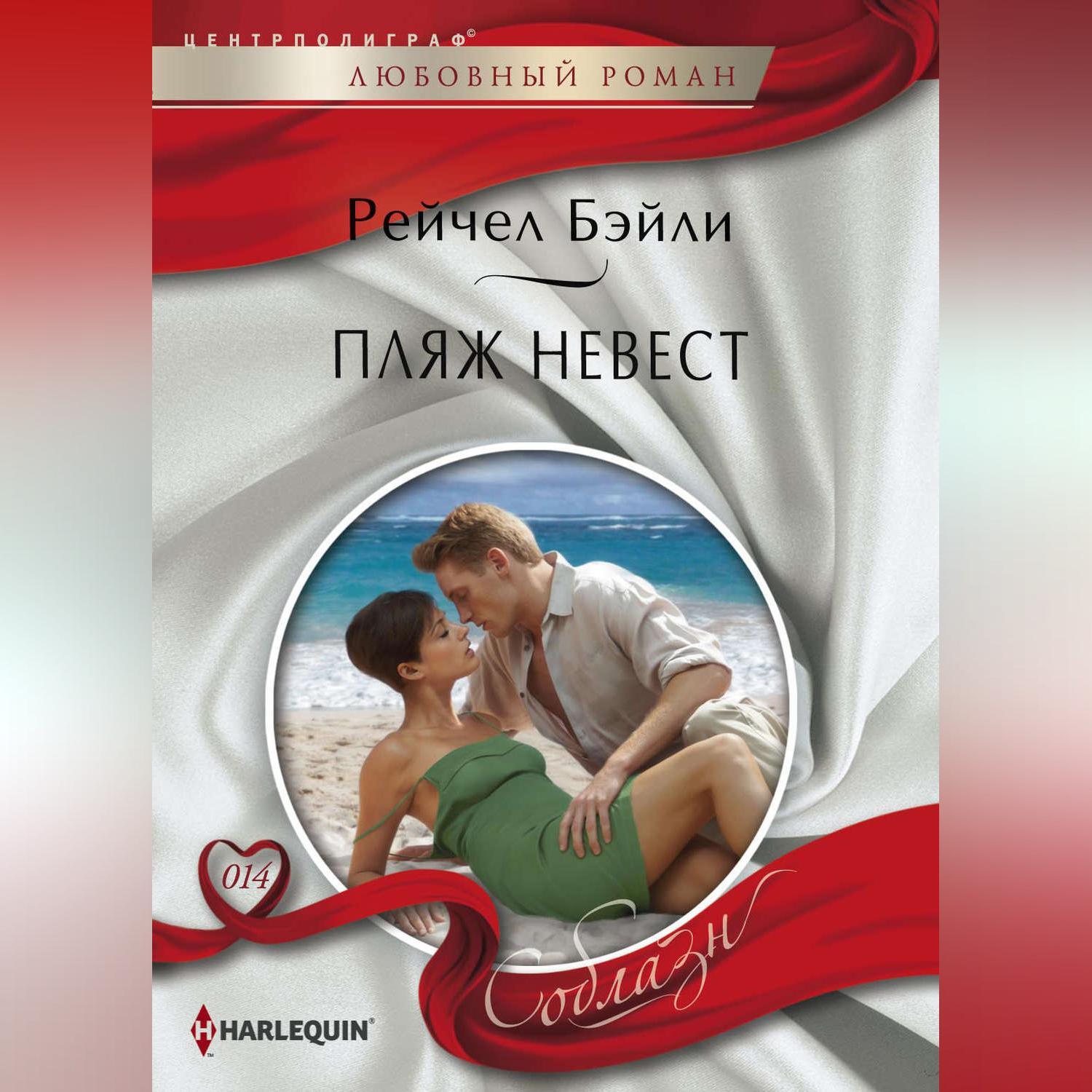 Жена на сутки, Рейчел Бейли – скачать книгу fb2, epub, pdf на ЛитРес