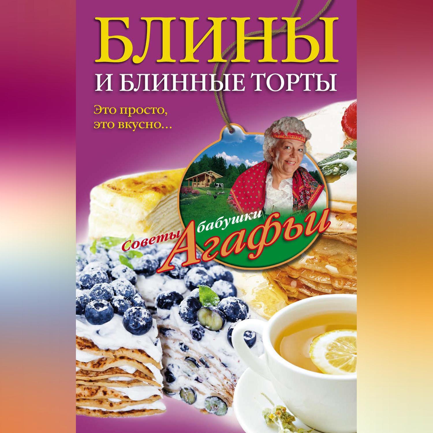 Блинный торт (99 рецептов с фото) - рецепты с фотографиями на Поварёrov-hyundai.ru