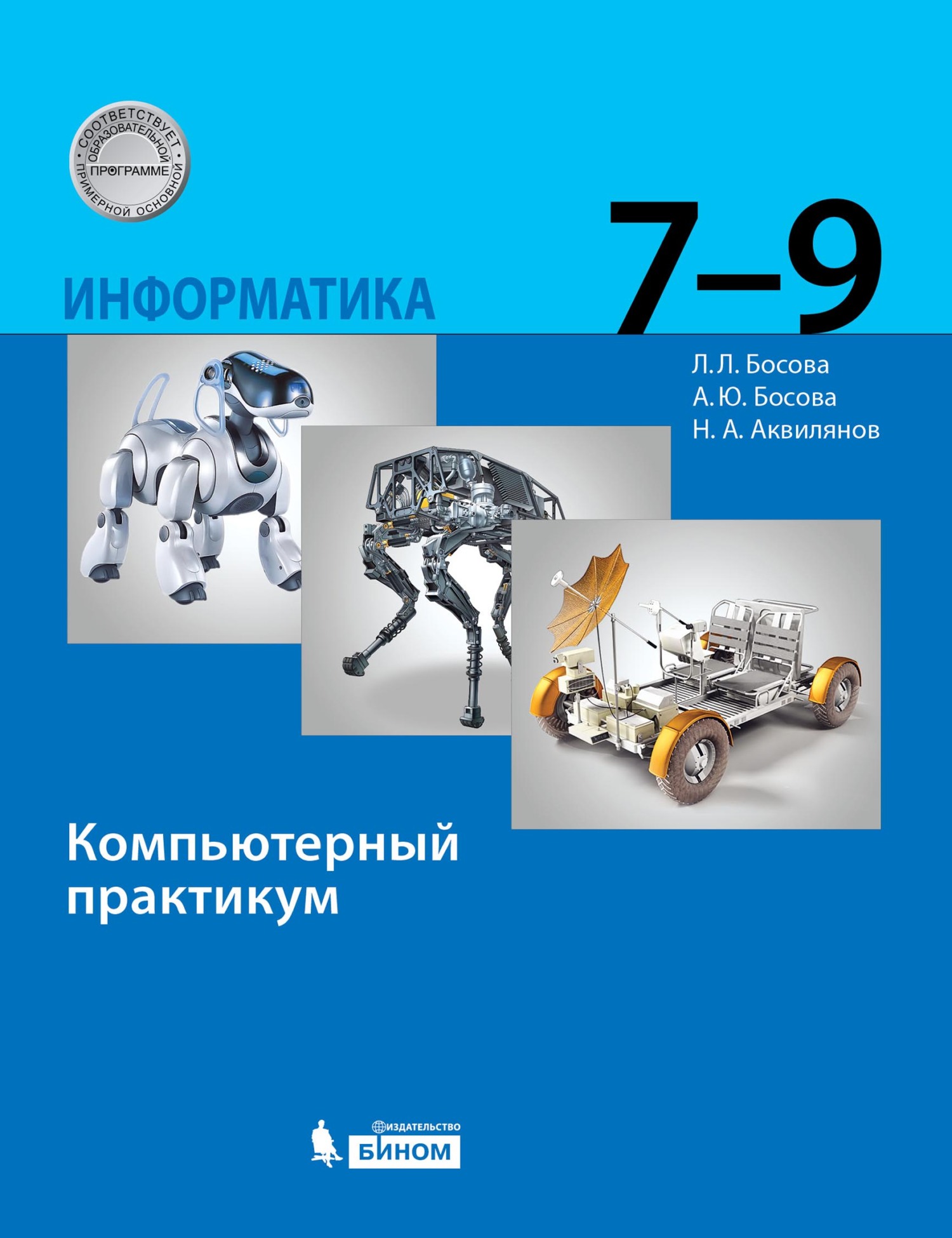 ГДЗ по Информатике для 8 класса Учебник Босова