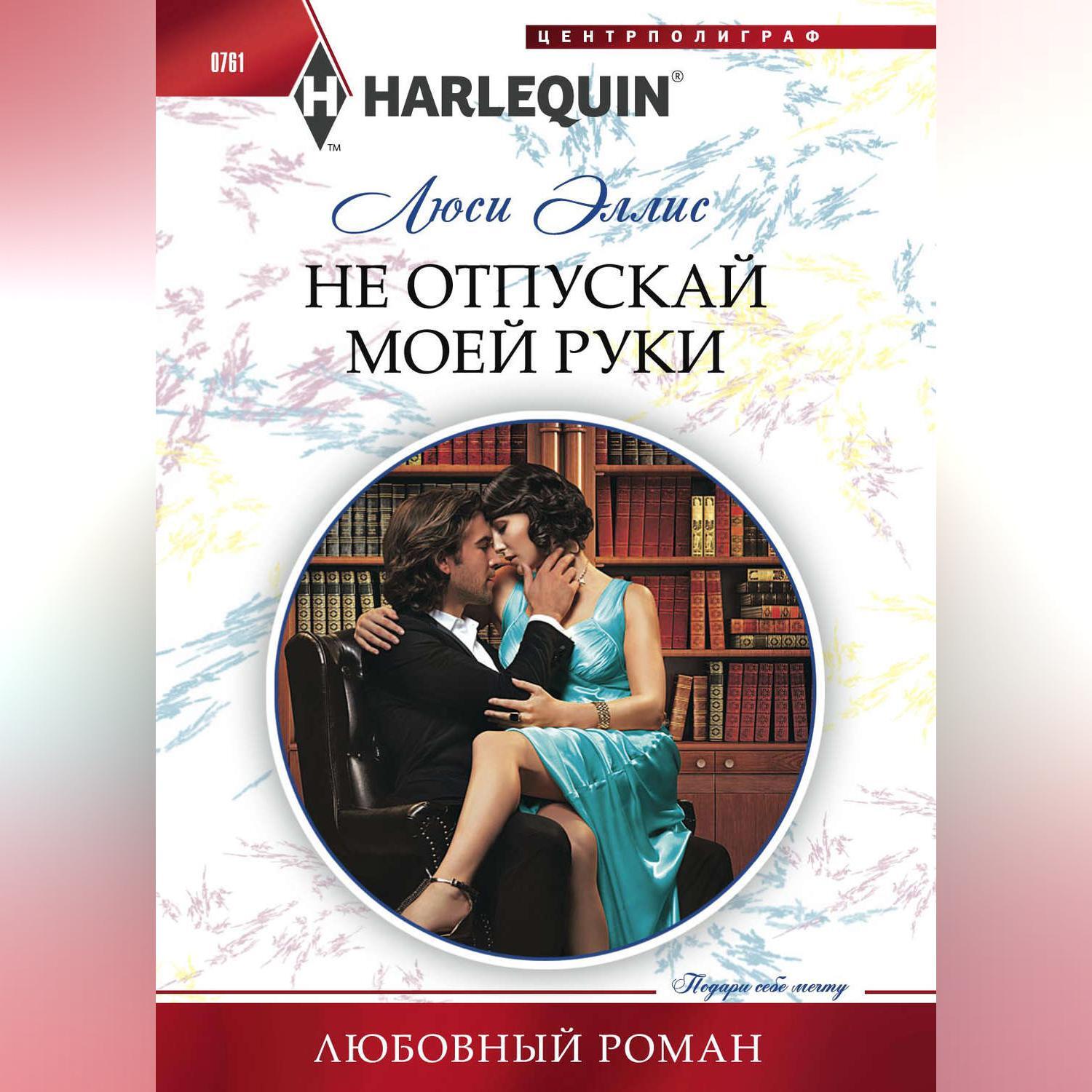 Читать онлайн «Плененная невинность», Люси Эллис – ЛитРес, страница 2