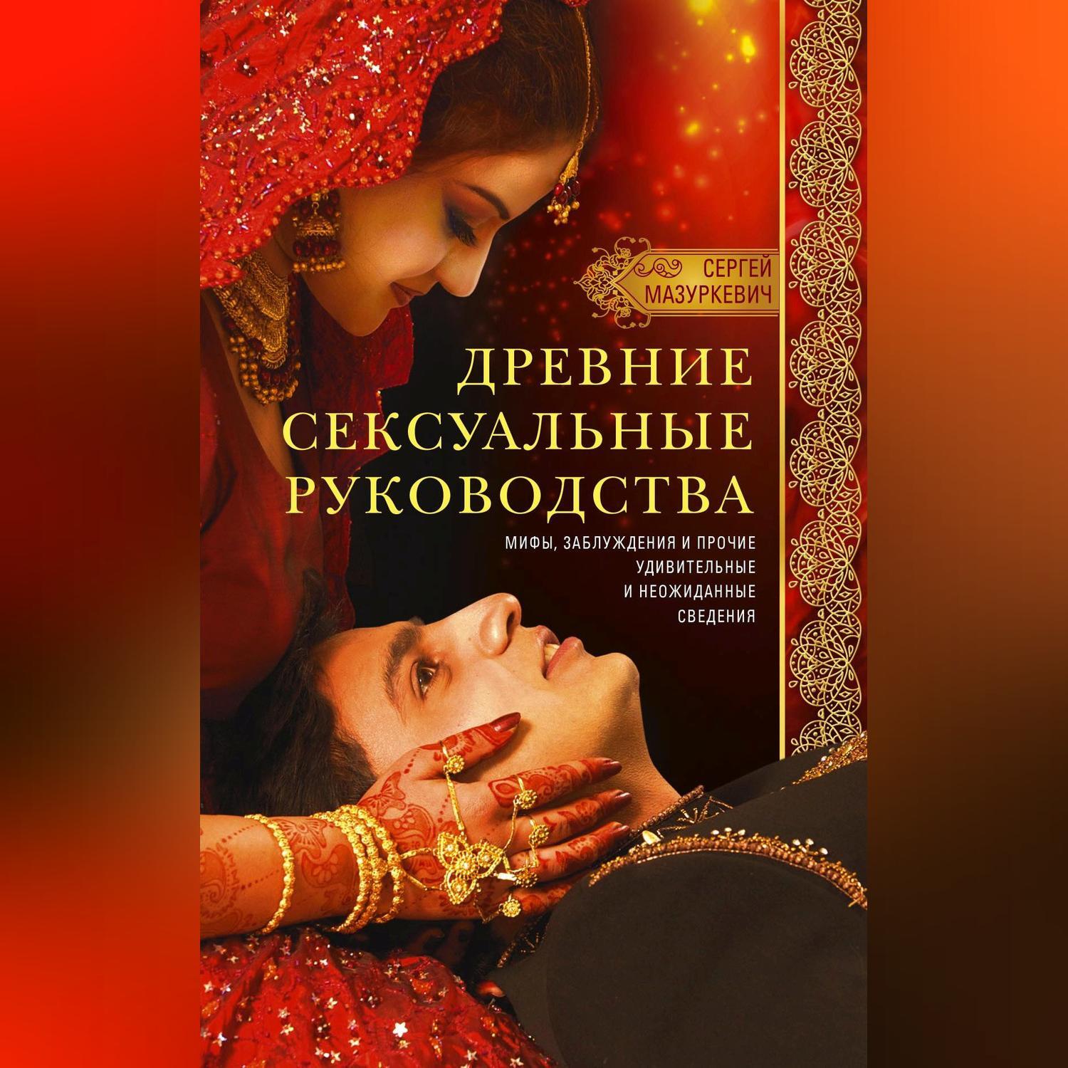 Сексуальные развлечения древних индийцев » lys-cosmetics.ru