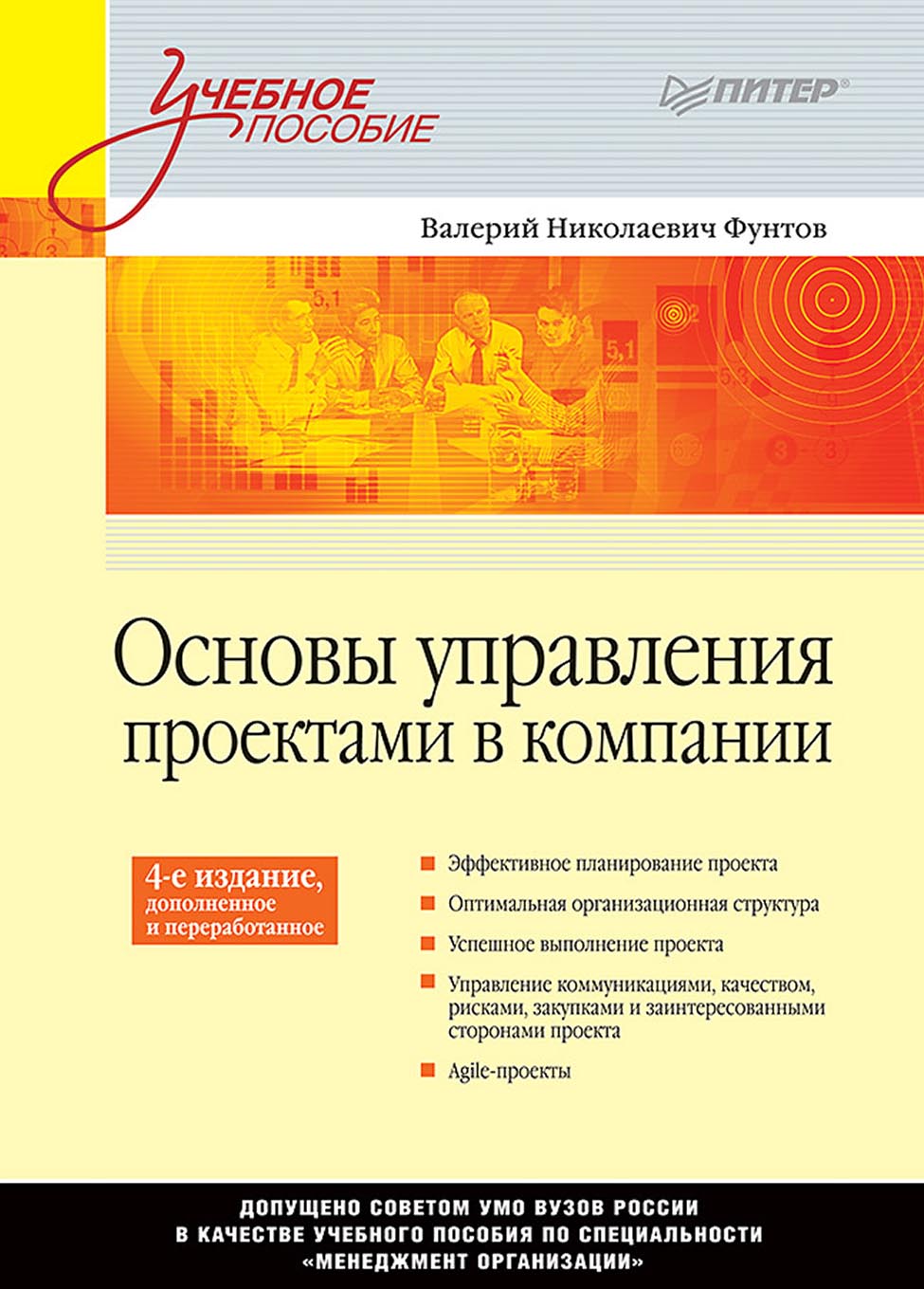 Боронина л н основы управления проектами