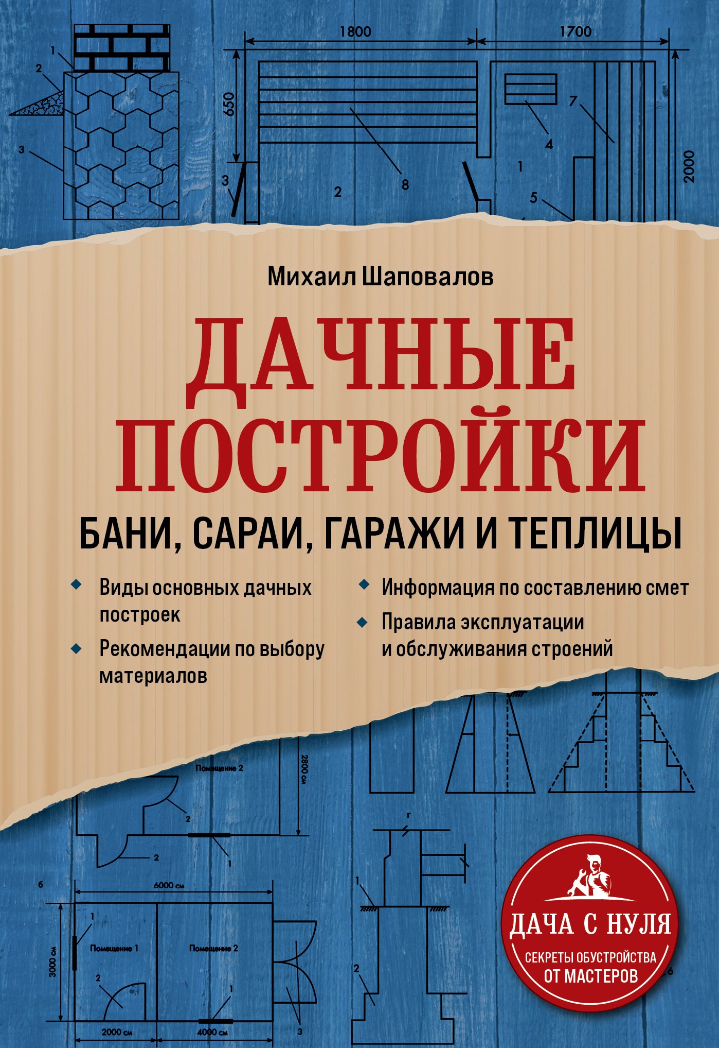 Печи и камины на дачном участке, Илья Рейзман – скачать pdf на ЛитРес