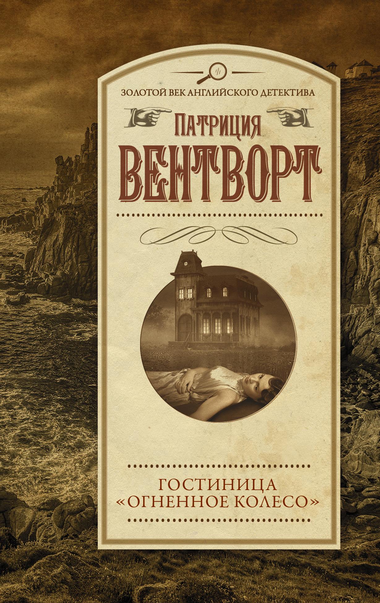 Китайская шаль, Патриция Вентворт – скачать книгу fb2, epub, pdf на ЛитРес