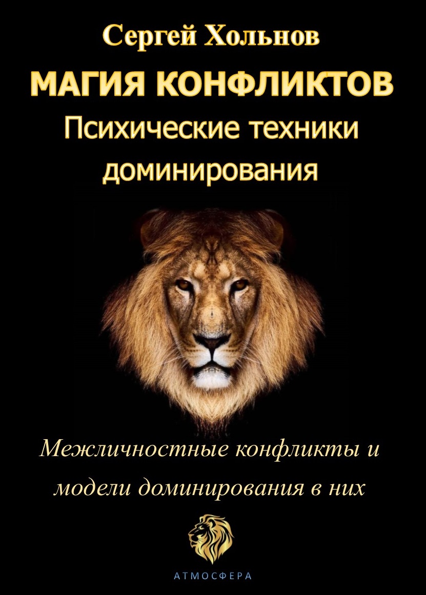 Психология конфликта – книги и аудиокниги – скачать, слушать или читать  онлайн