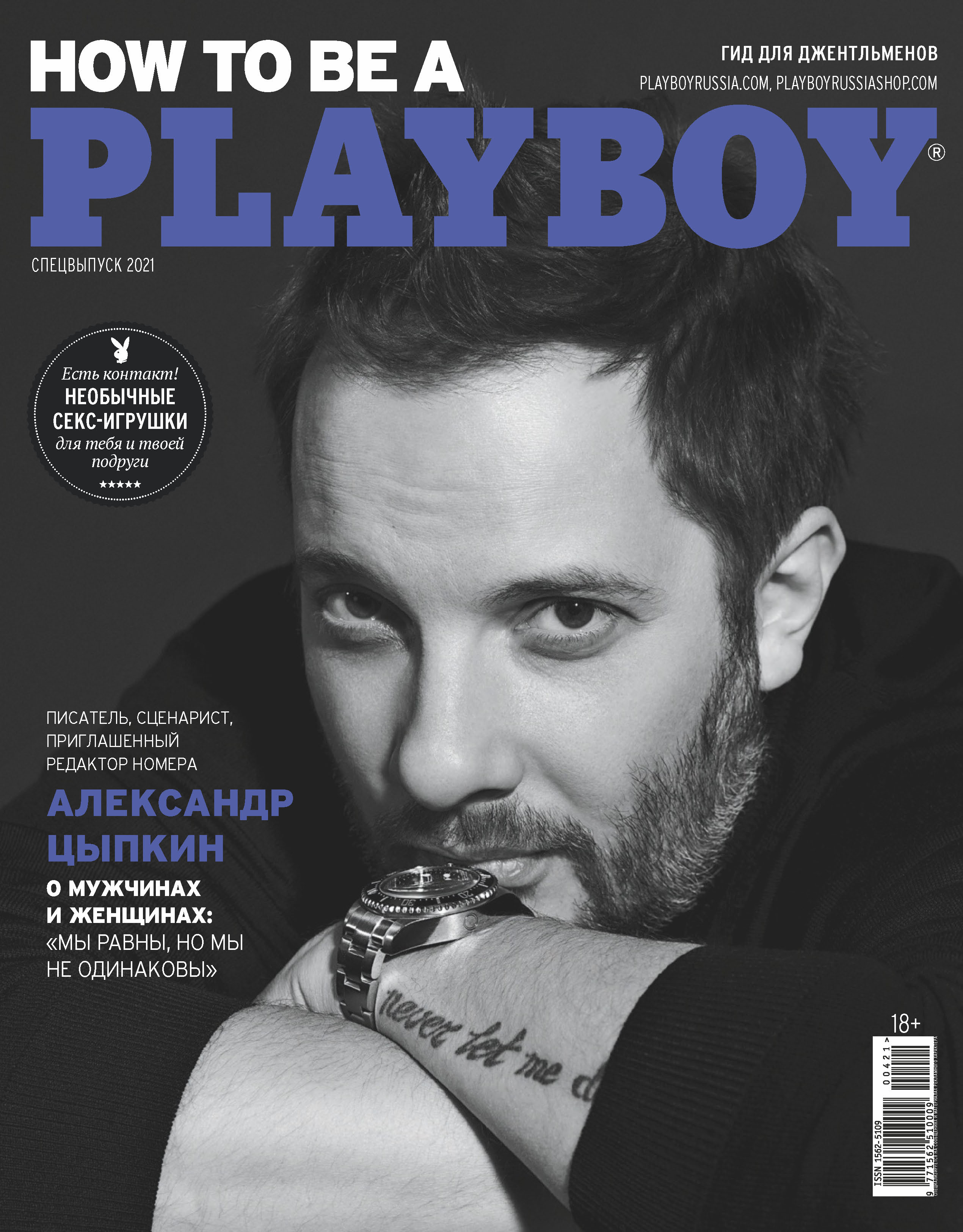 Playboy №3/2021 – скачать pdf на ЛитРес