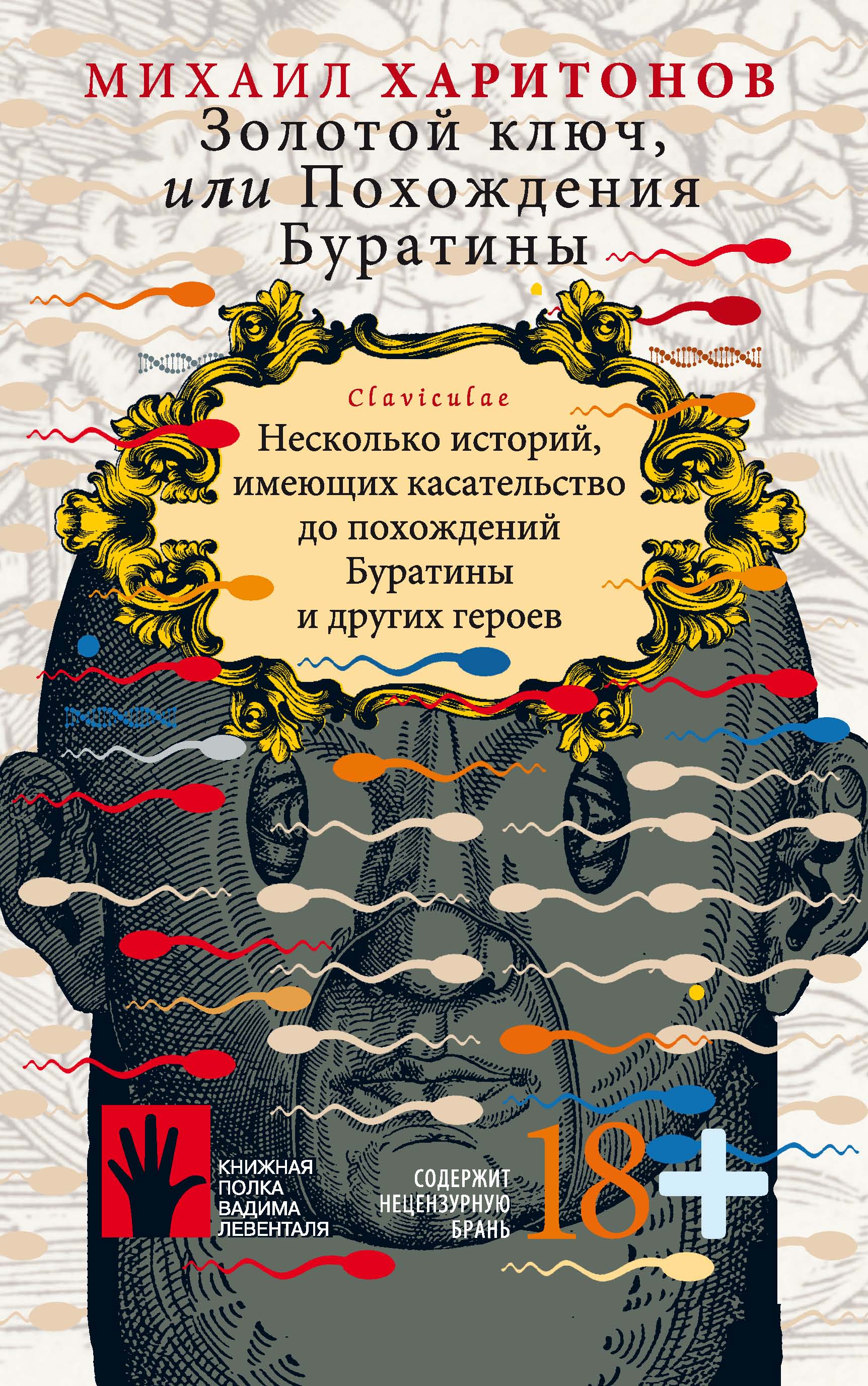 Все книги Михаила Харитонова — скачать и читать онлайн книги автора на  Литрес