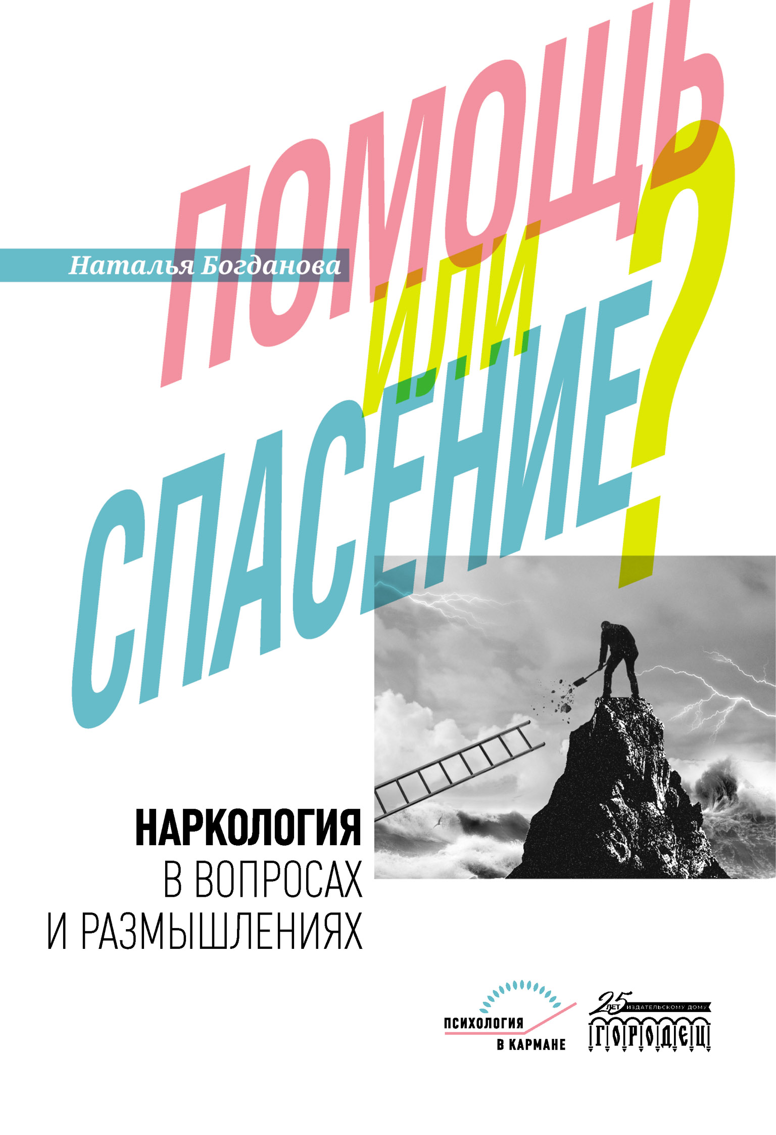 Дети от рождения до совершеннолетия, Надежда Соколова – скачать книгу fb2,  epub, pdf на ЛитРес