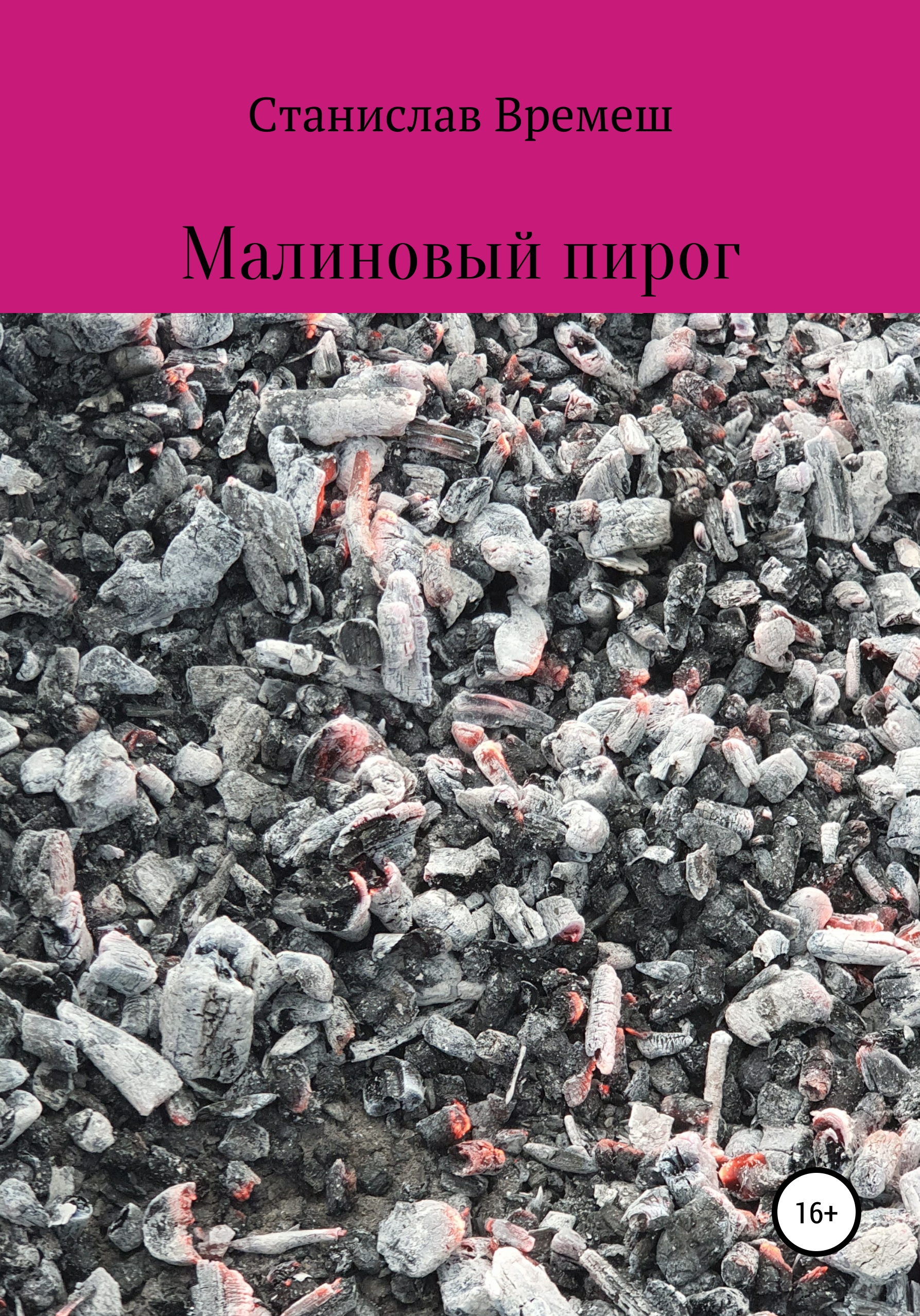 Малиновые книги