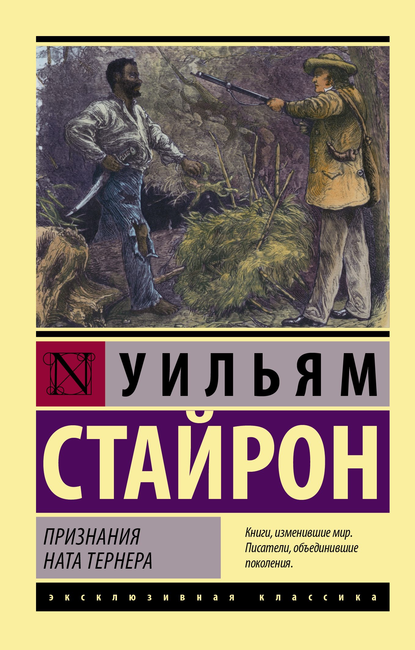 Читать онлайн «Выбор Софи», Уильям Стайрон – ЛитРес, страница 4