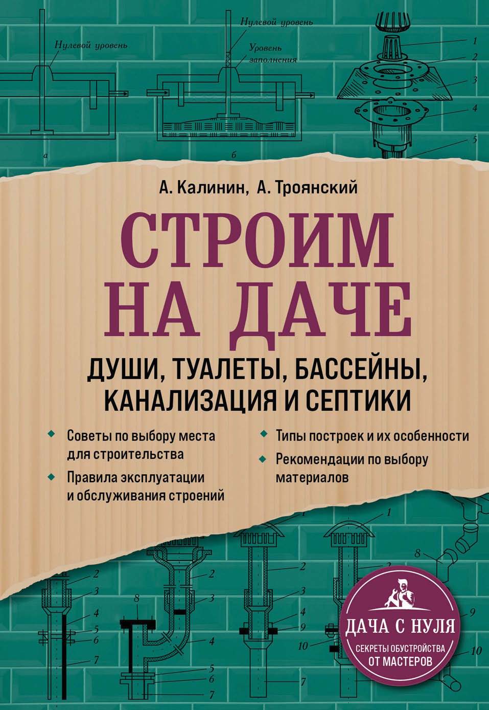 Дачные постройки. Бани, сараи, гаражи и теплицы, Михаил Шаповалов – скачать  pdf на ЛитРес