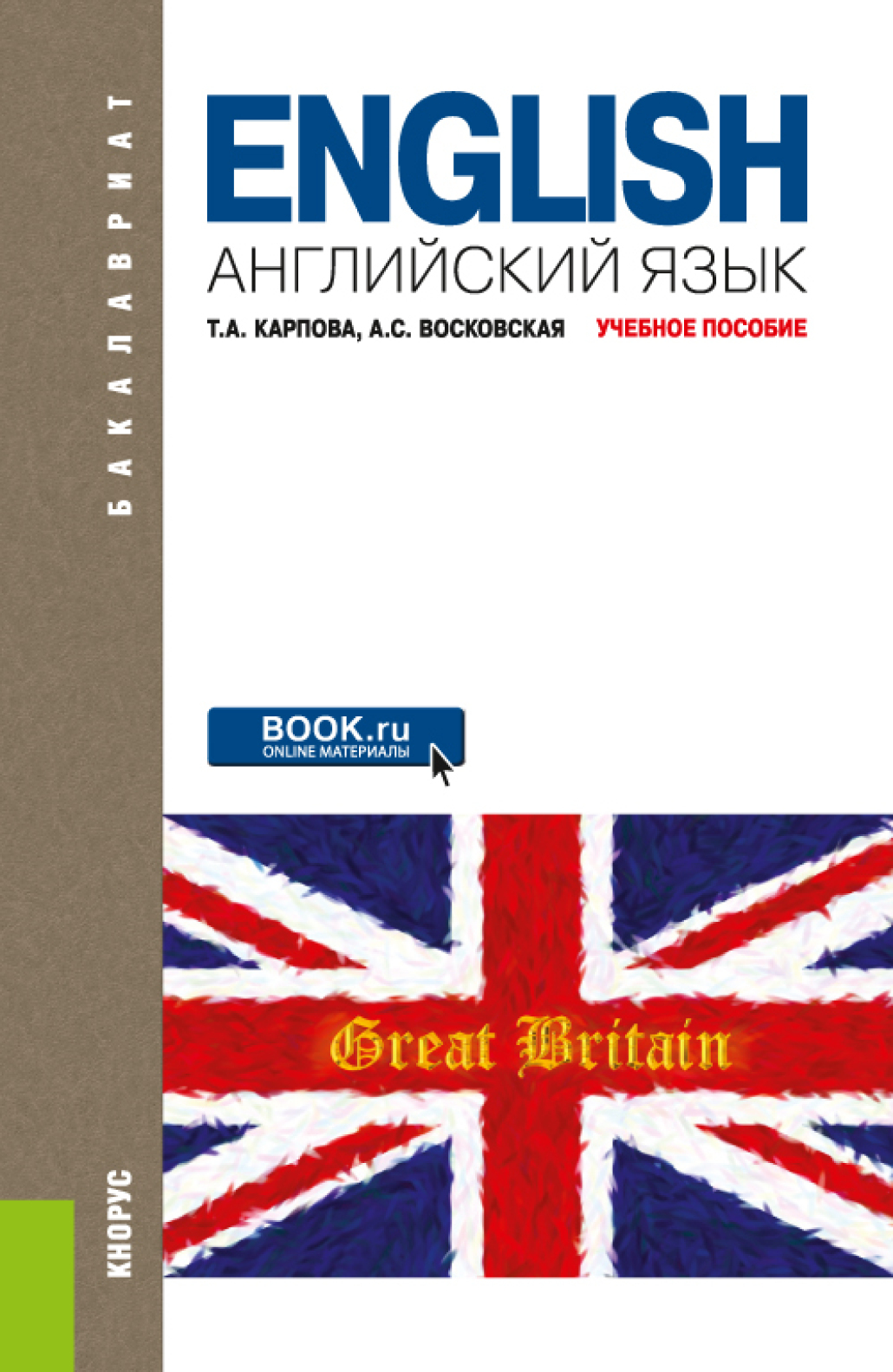 учебник по английскому языку восковская карпова гдз (100) фото