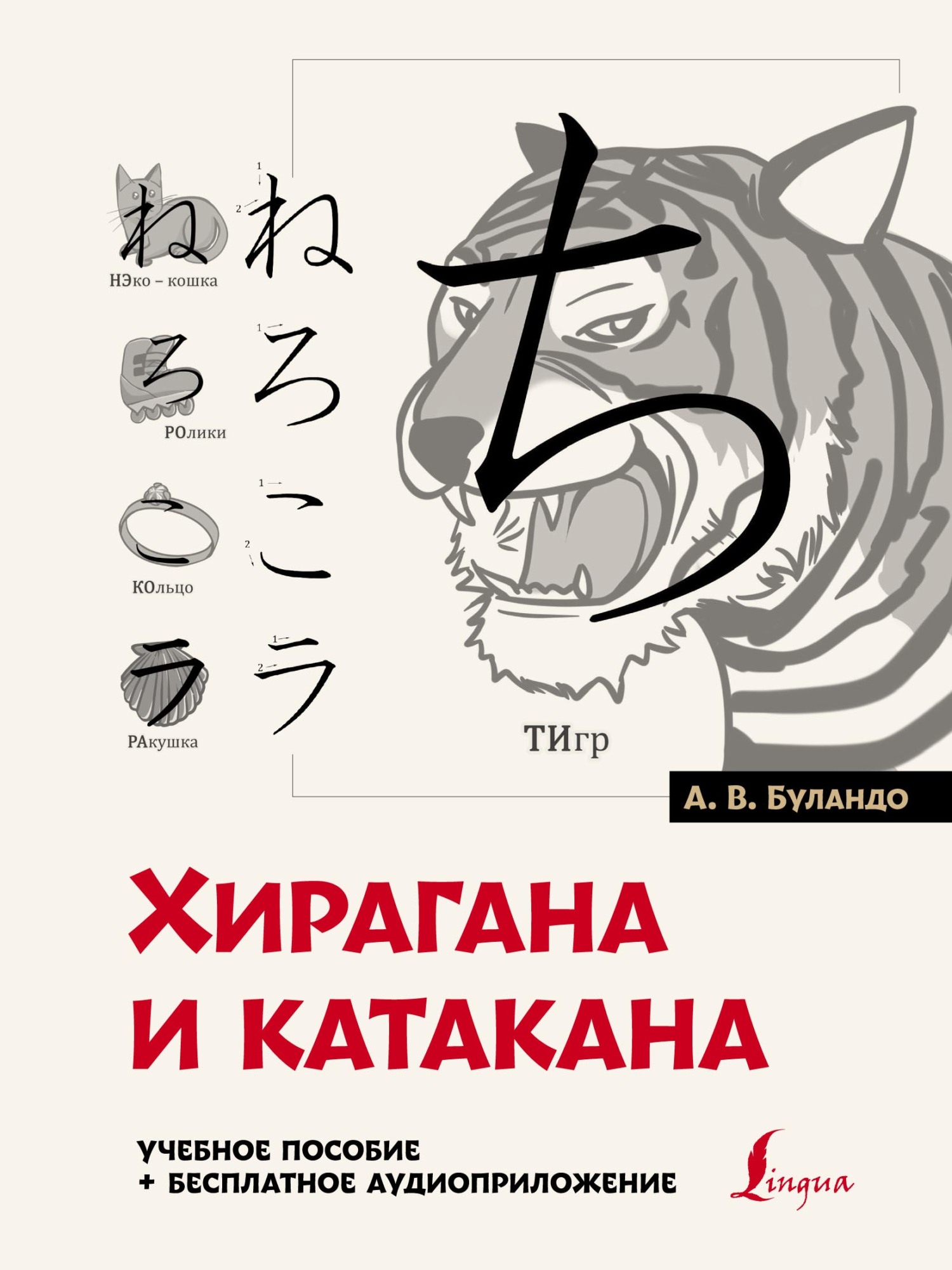 Японские иероглифы для начинающих, Тимоти Г. Стаут – скачать pdf на ЛитРес