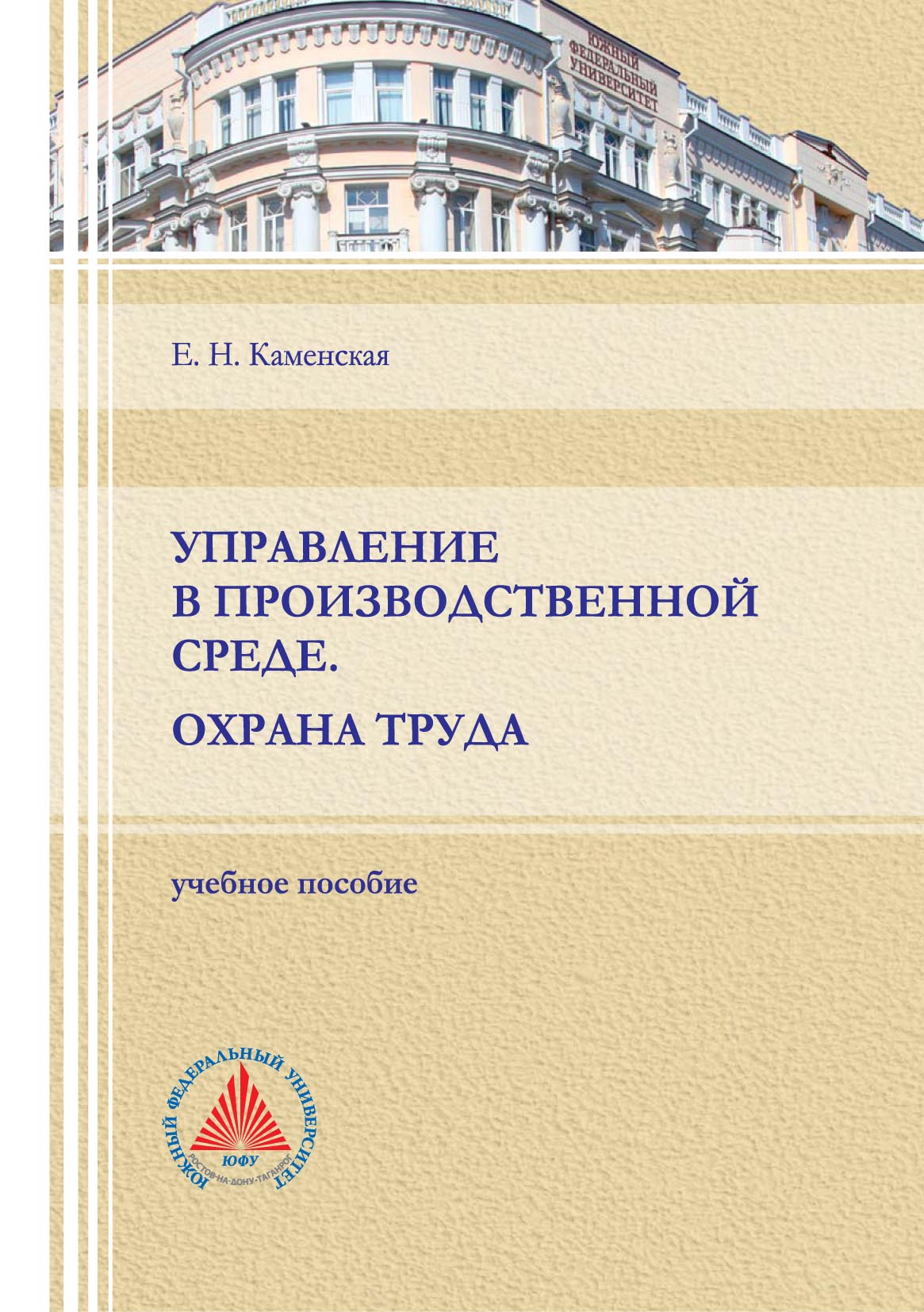 Охрана труда – книги и аудиокниги – скачать, слушать или читать онлайн