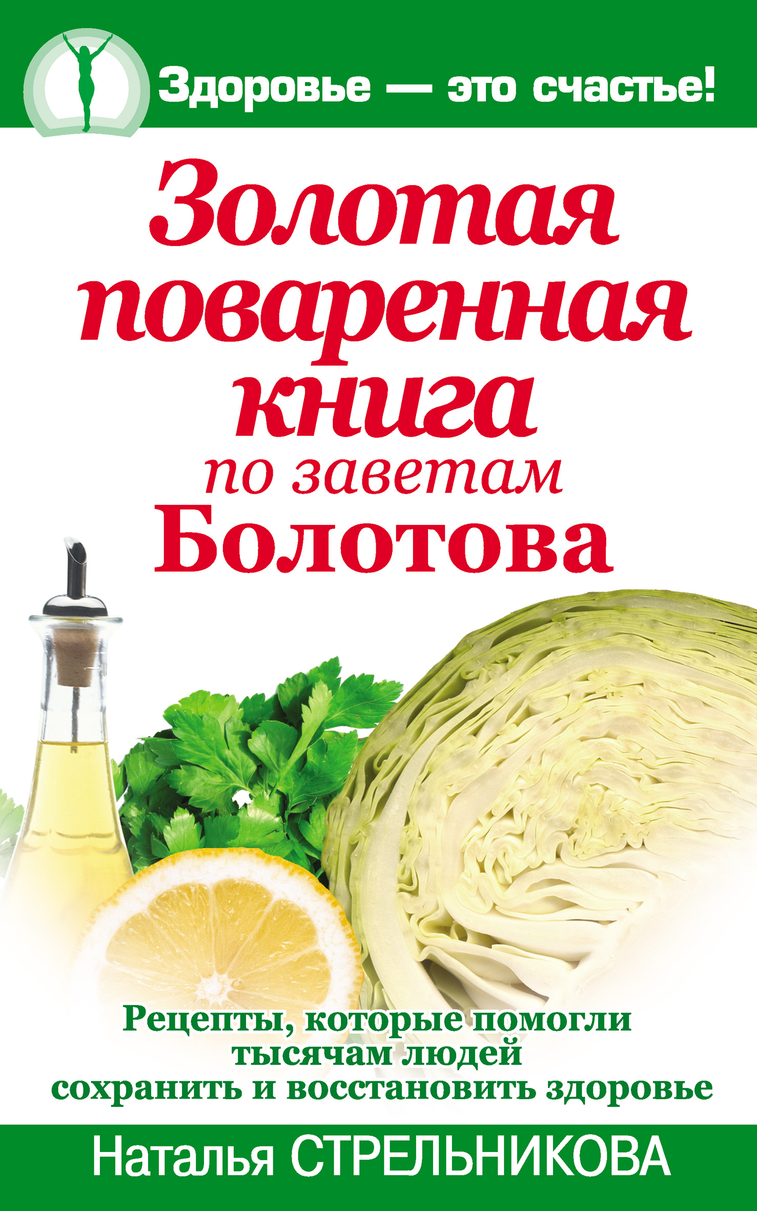 Отзывы о книге «Лечение желудочно-кишечного тракта по Болотову», рецензии  на книгу Бориса Болотова, рейтинг в библиотеке ЛитРес