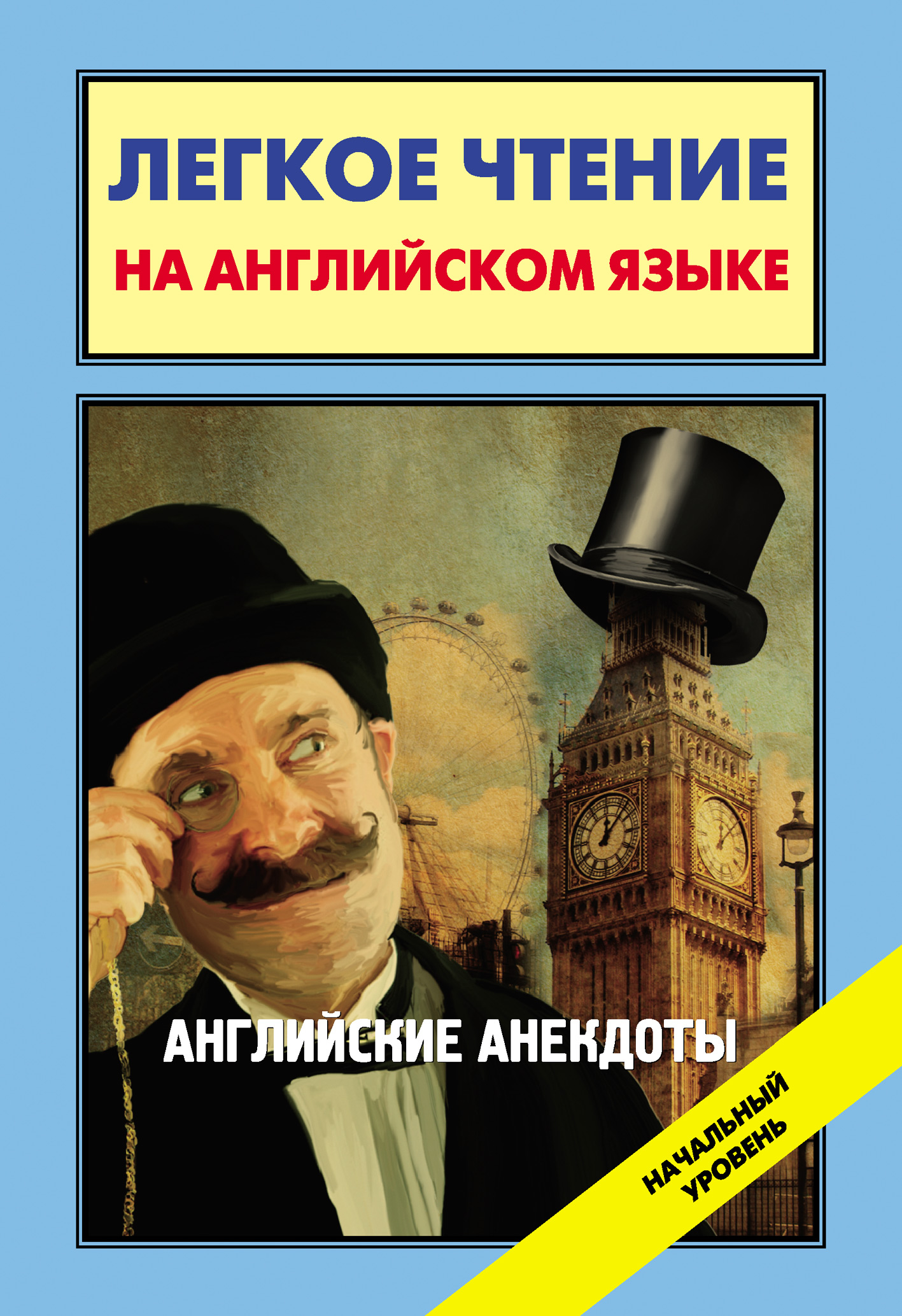 Языковая шутка. Английский анекдот. Шутки на английском. Анекдоты на английском языке. Британские шутки.