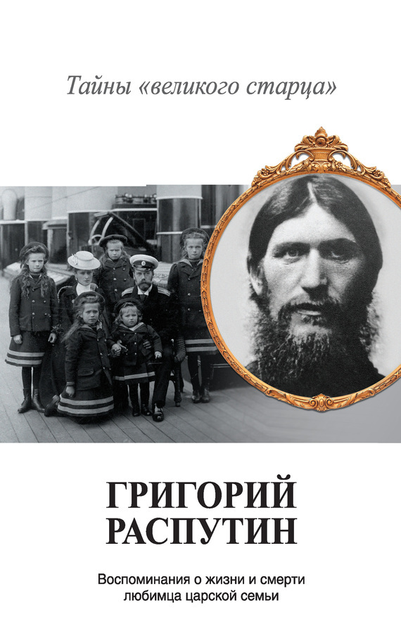 «Трагическая эротика»: образы императорской семьи в годы Первой мировой войны