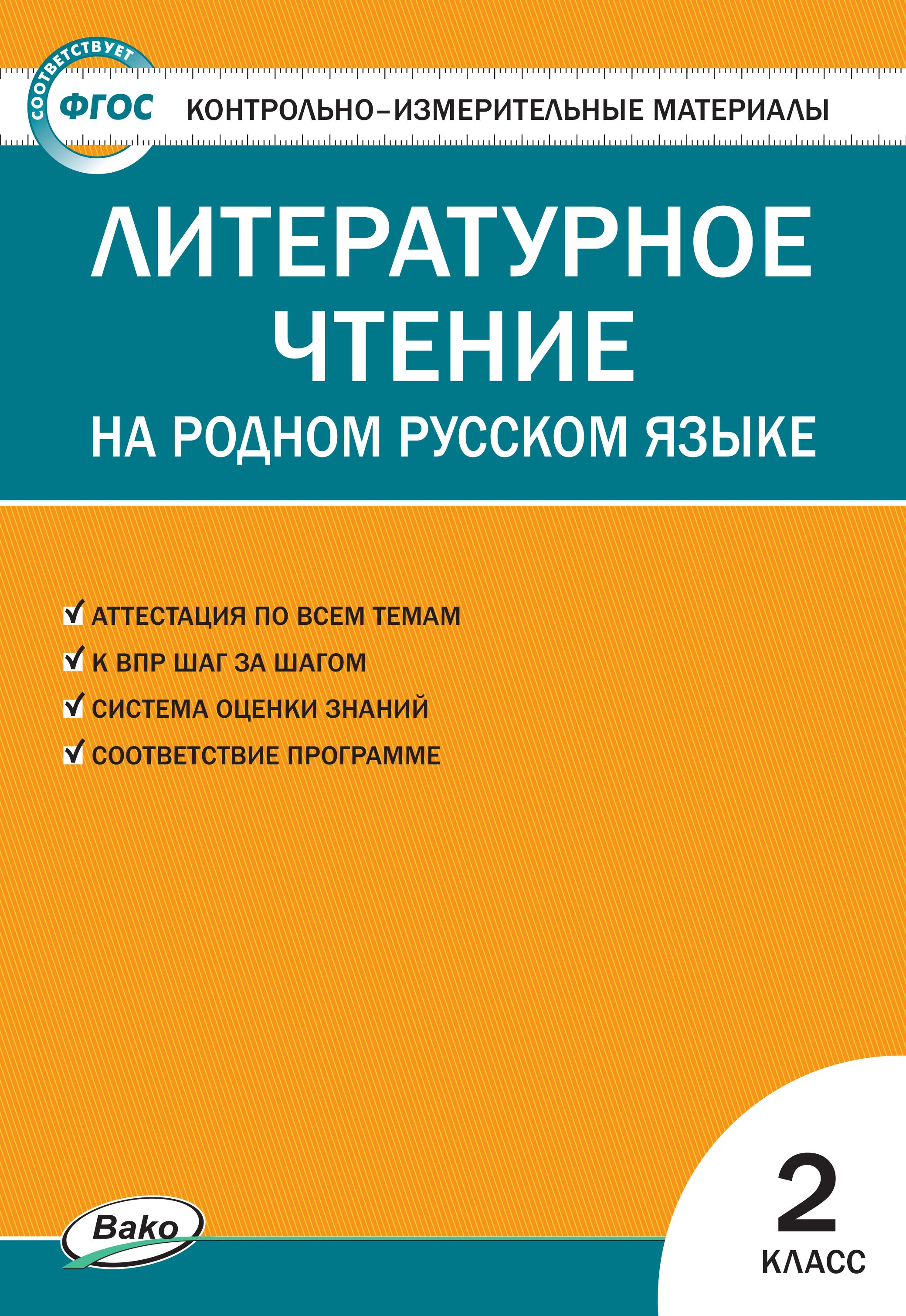 Поурочные разработки по литературному чтению. 2 класс (к УМК Л.Ф.  Климановой и др. («Школа России»)), С. В. Кутявина – скачать pdf на ЛитРес