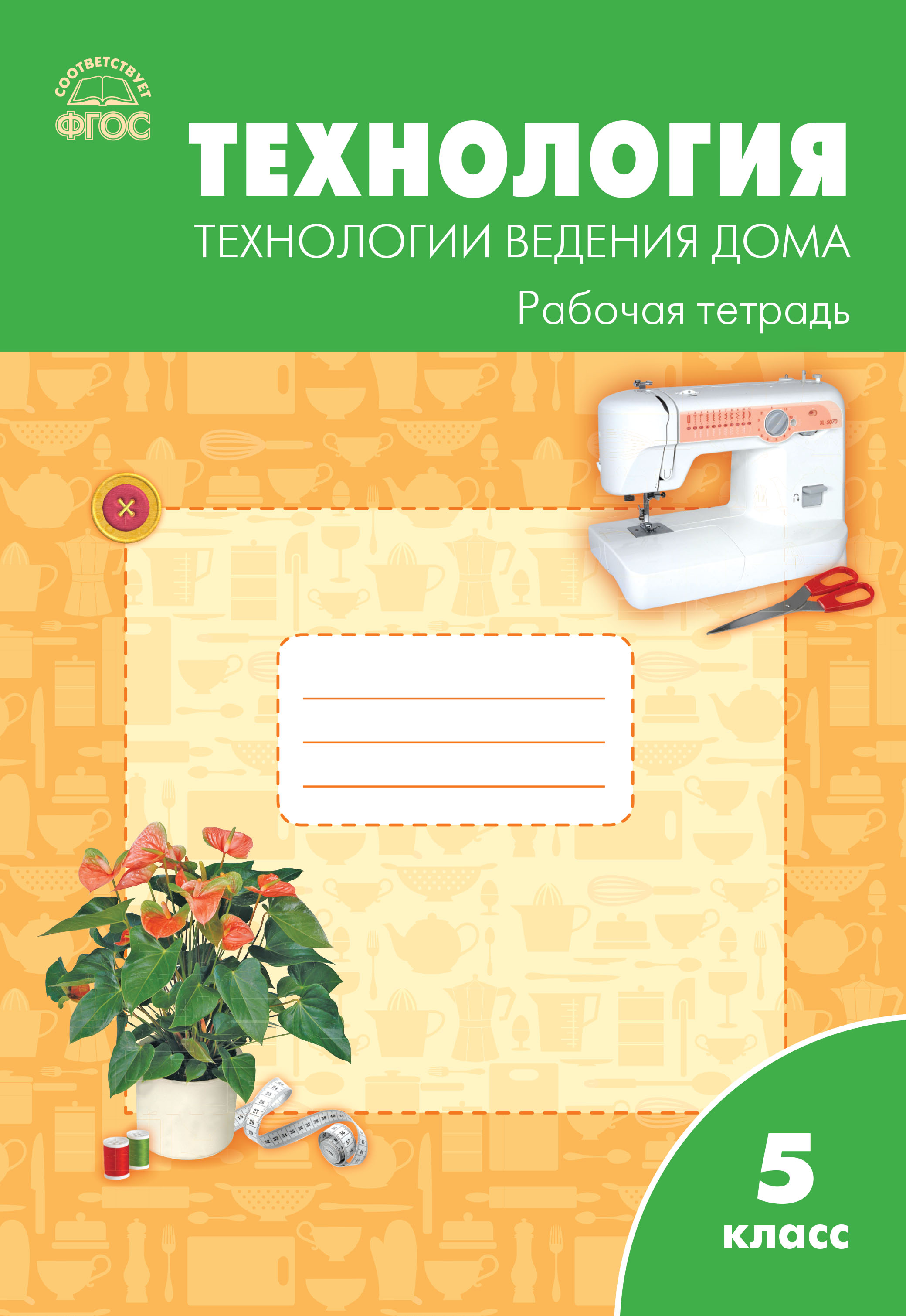 Книги в жанре Школьные учебники по технологии – скачать или читать онлайн  бесплатно на Литрес