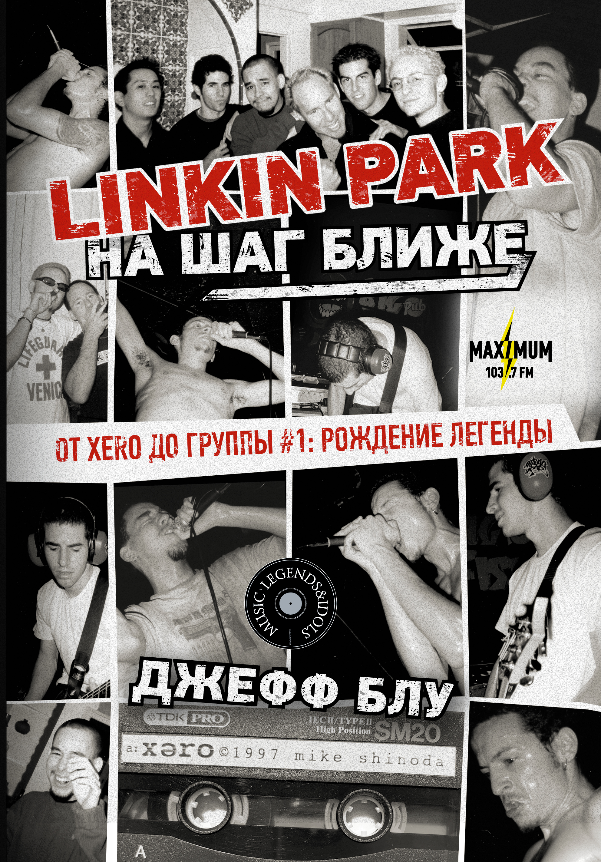 Linkin Park: На шаг ближе. От Xero до группы #1: рождение легенды, Джефф  Блу – скачать книгу fb2, epub, pdf на ЛитРес