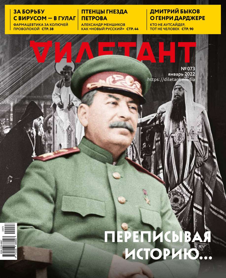 Журнал дилетант читать последний номер. Журнал дилетант. Журнал дилетант 2022. Журнал январь 2022. Магазин дилетант.