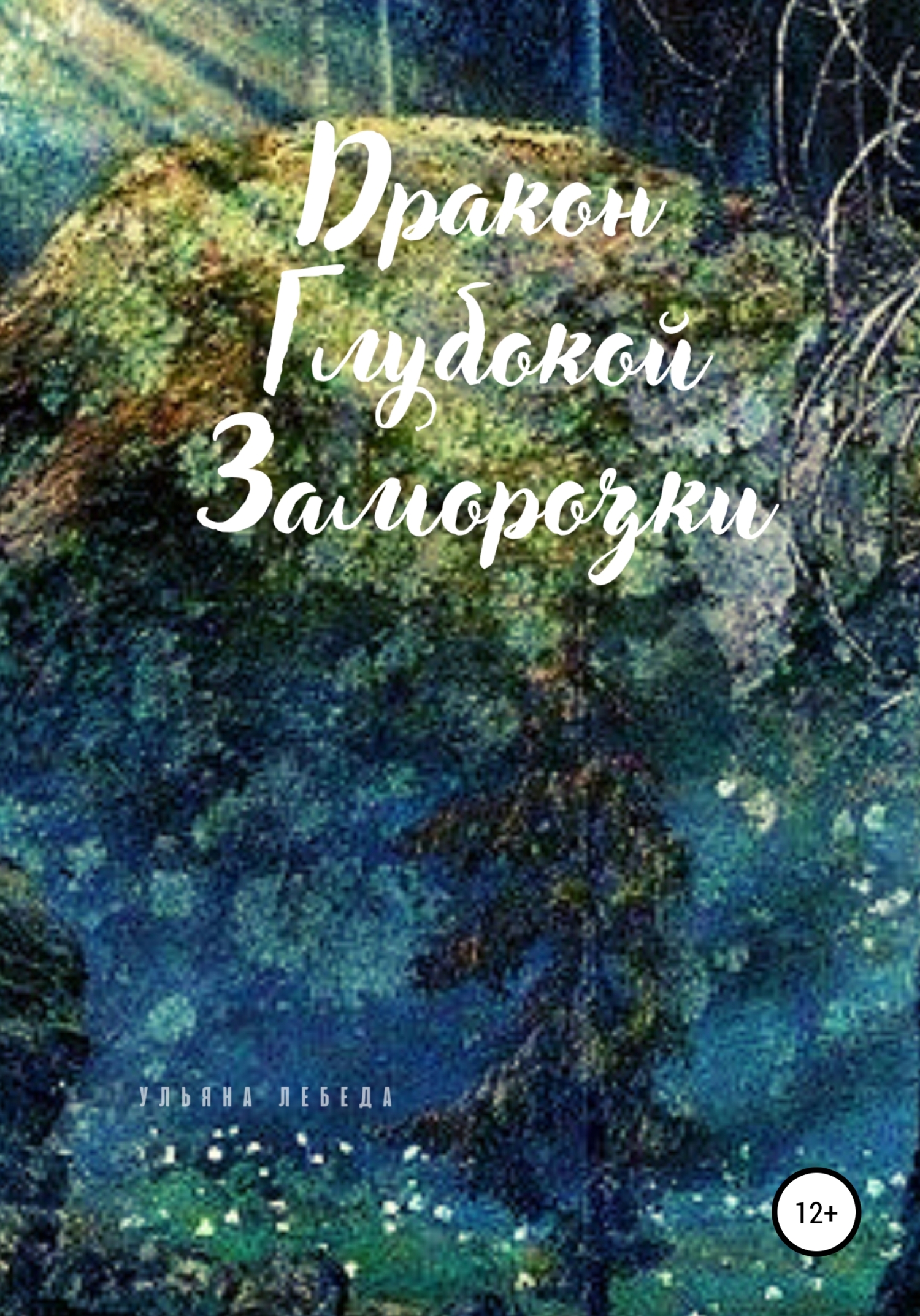 Дракон В Библиотеке Купить Книгу
