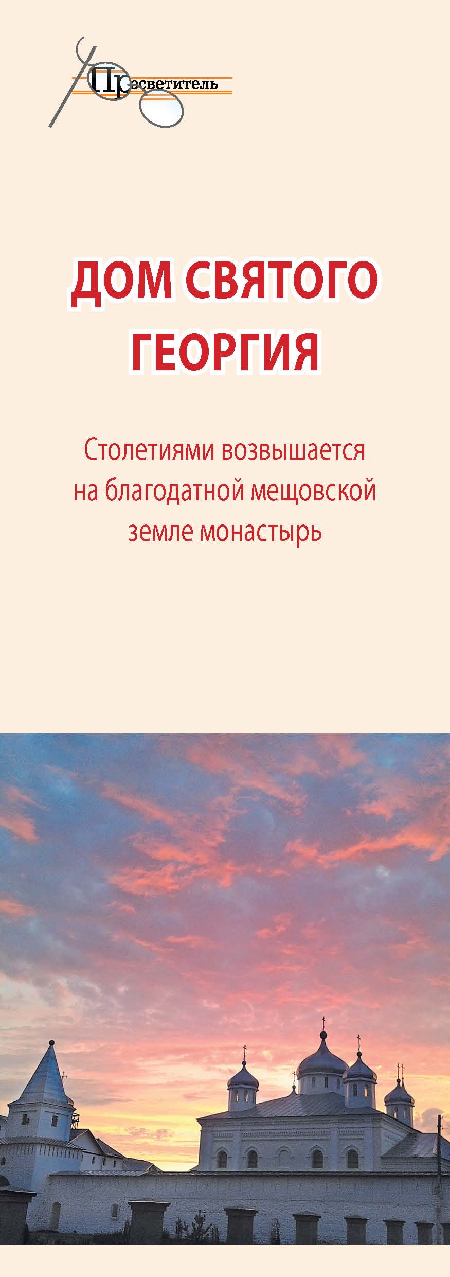 Дом святого Георгия – скачать книгу fb2, epub, pdf на ЛитРес